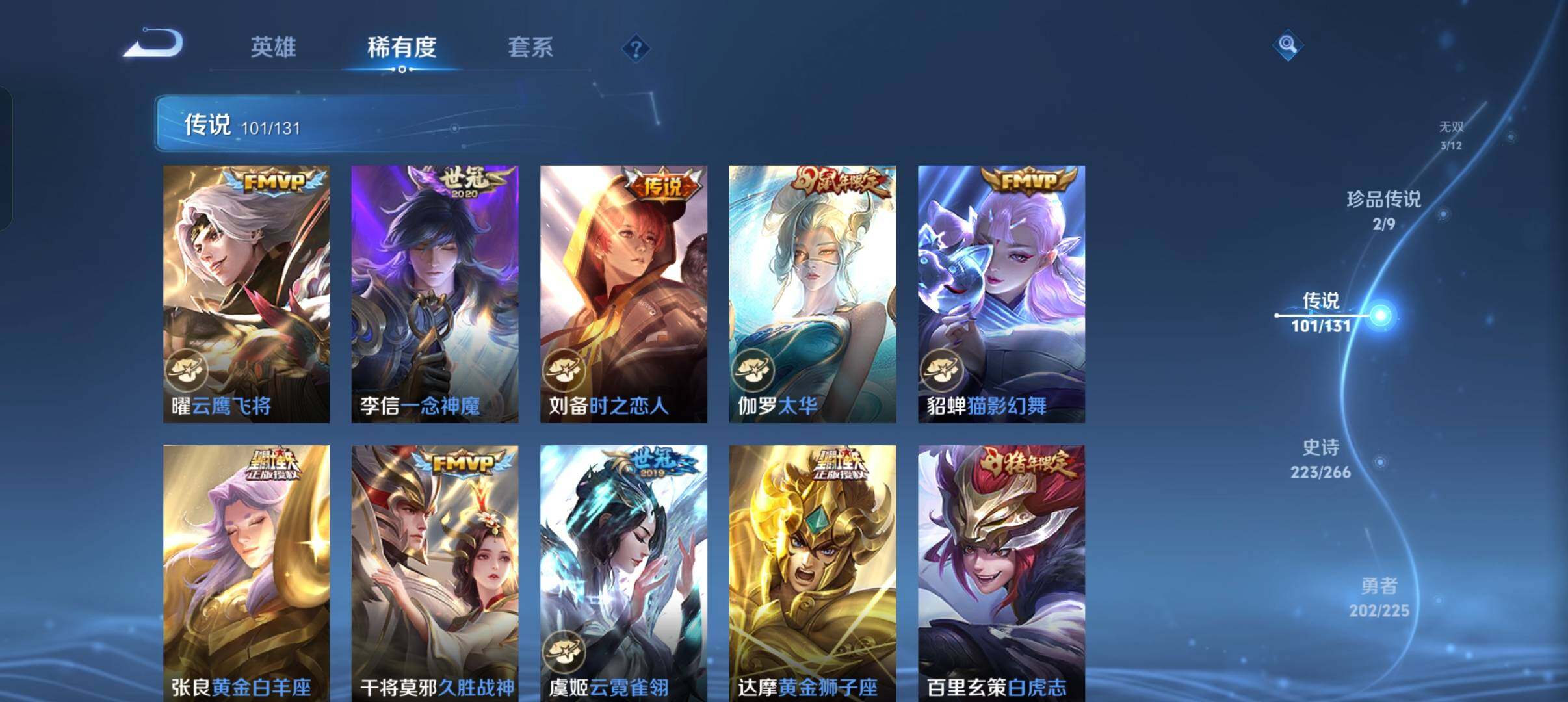 WZXS3385200王者荣耀账号详情图17