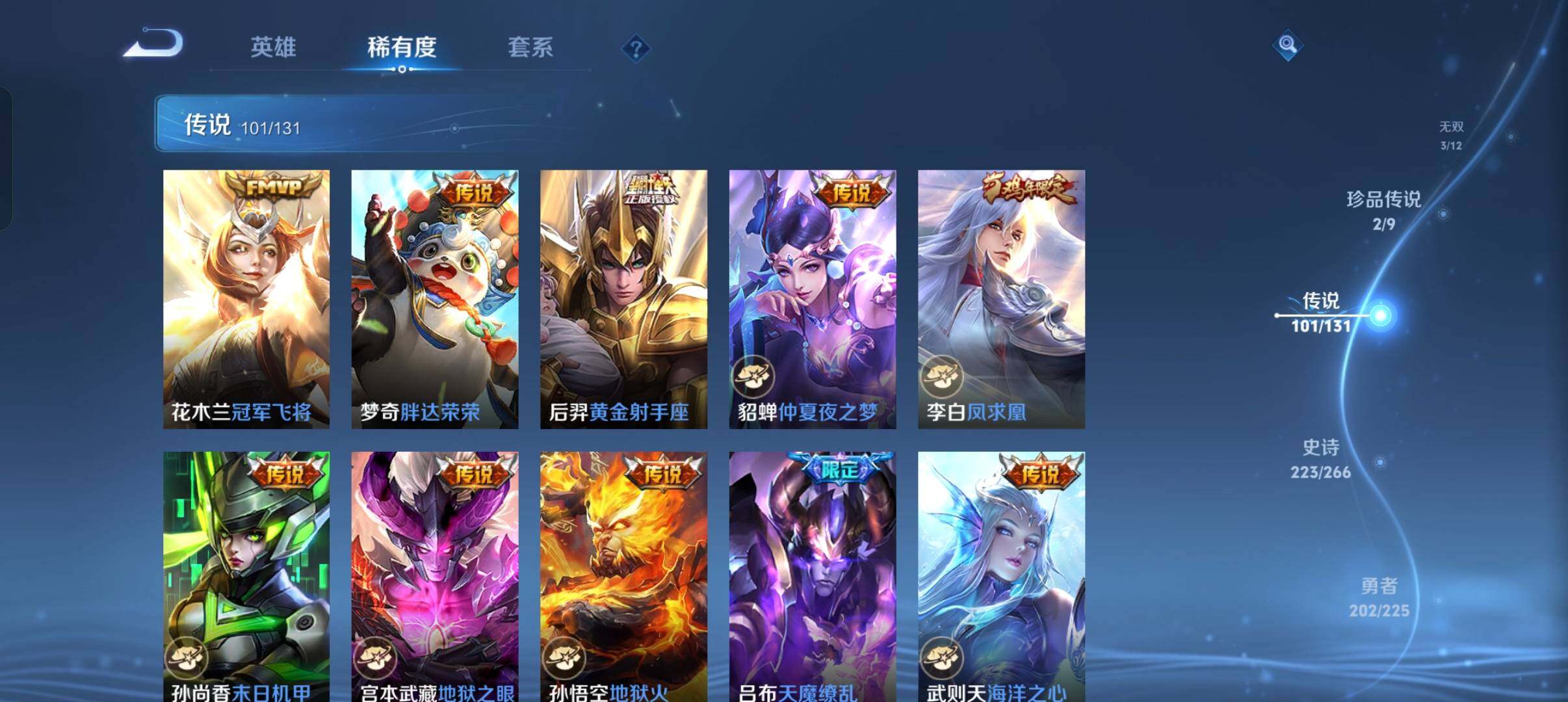 WZXS3385200王者荣耀账号详情图18