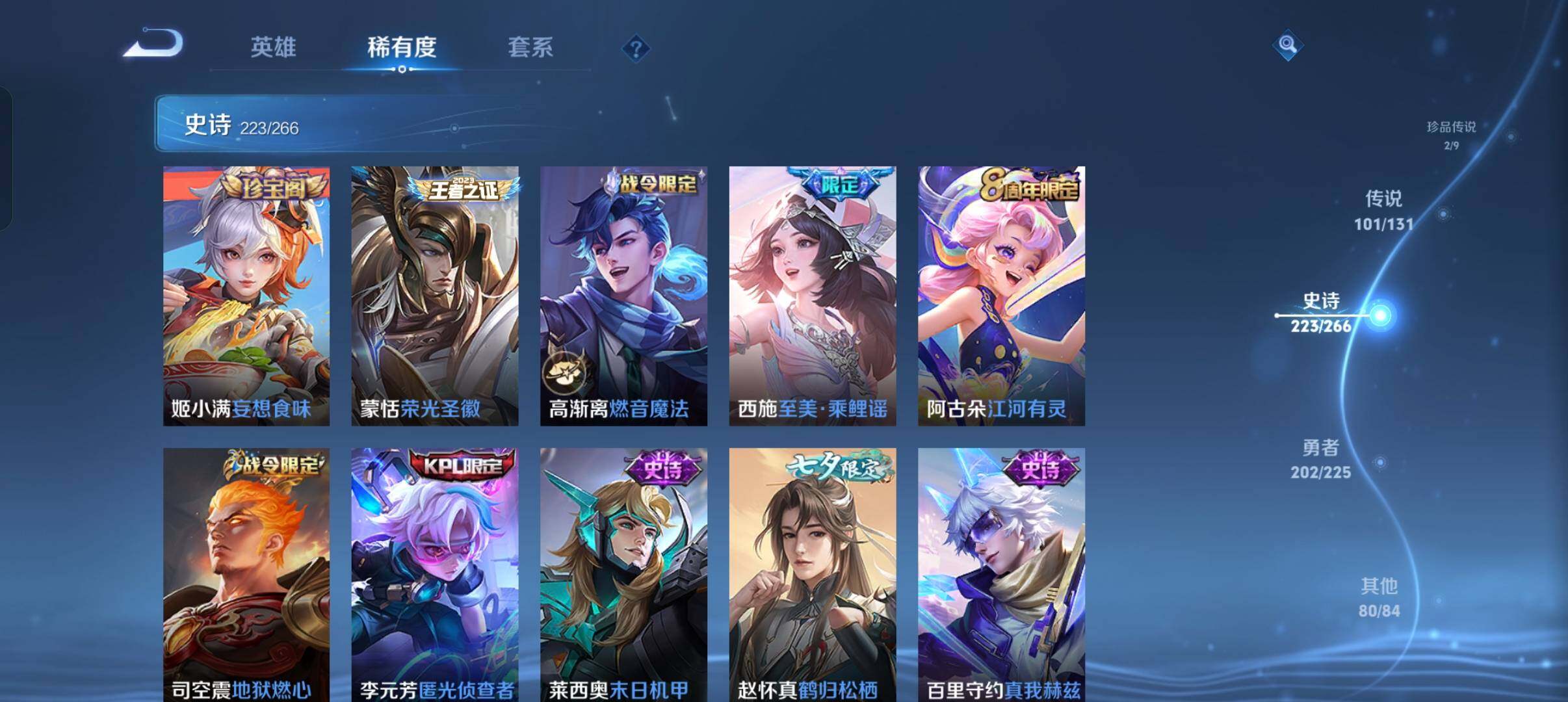 WZXS3385200王者荣耀账号详情图24