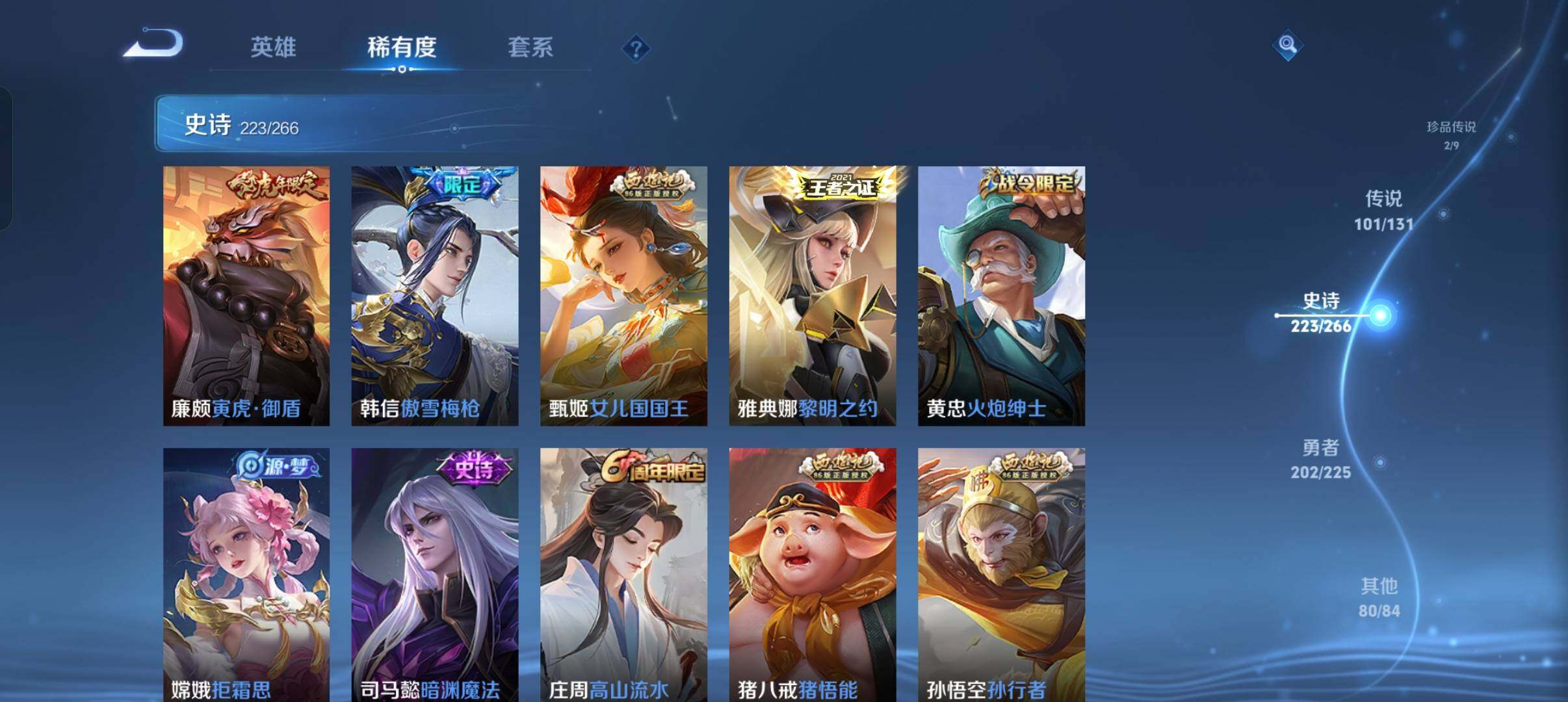 WZXS3385200王者荣耀账号详情图29