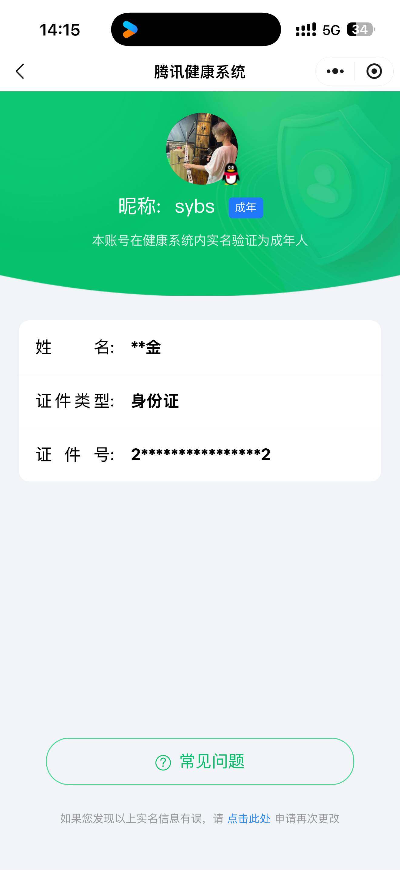 WZCMW3364649王者荣耀账号详情图14 WZCMW3364649王者荣耀账号详情图14