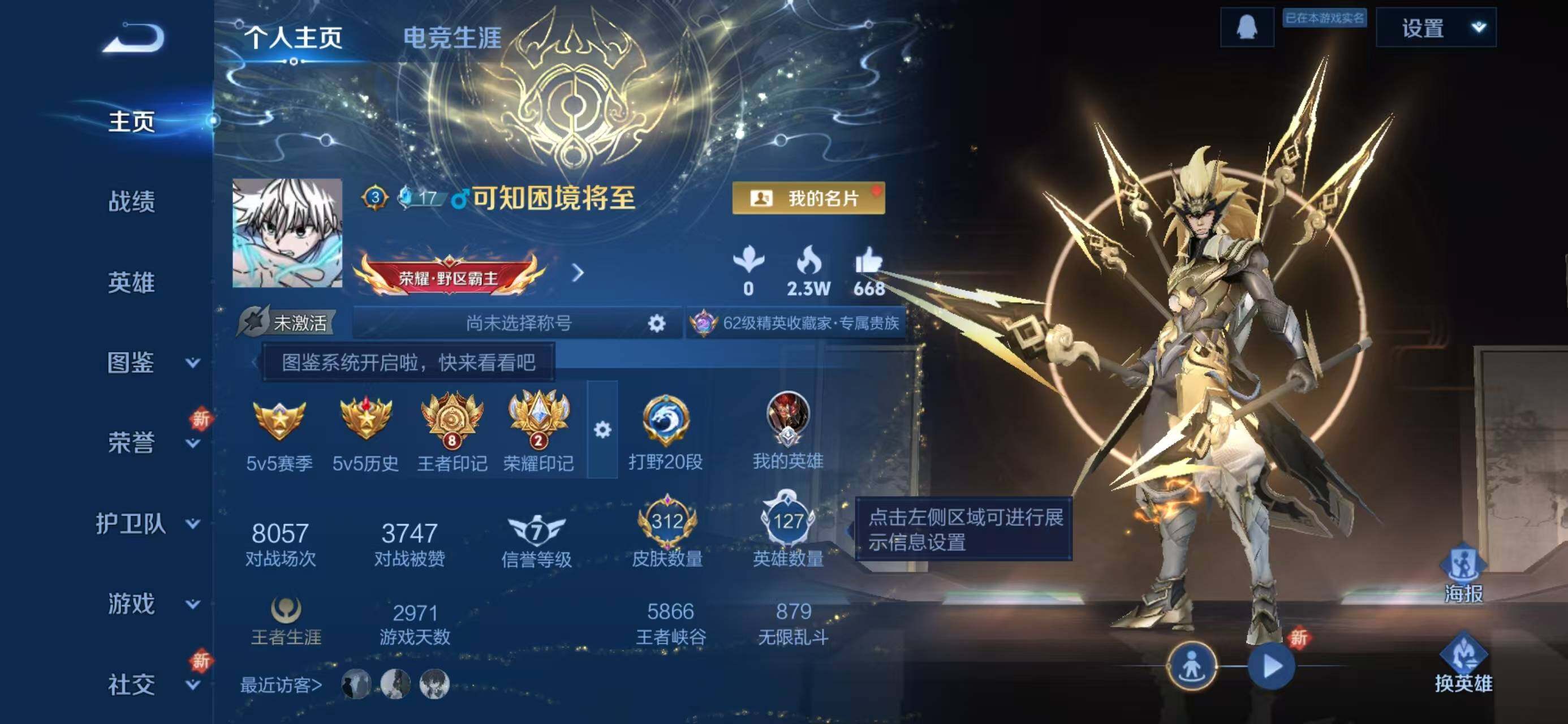 WZQM3385742王者荣耀账号详情图3