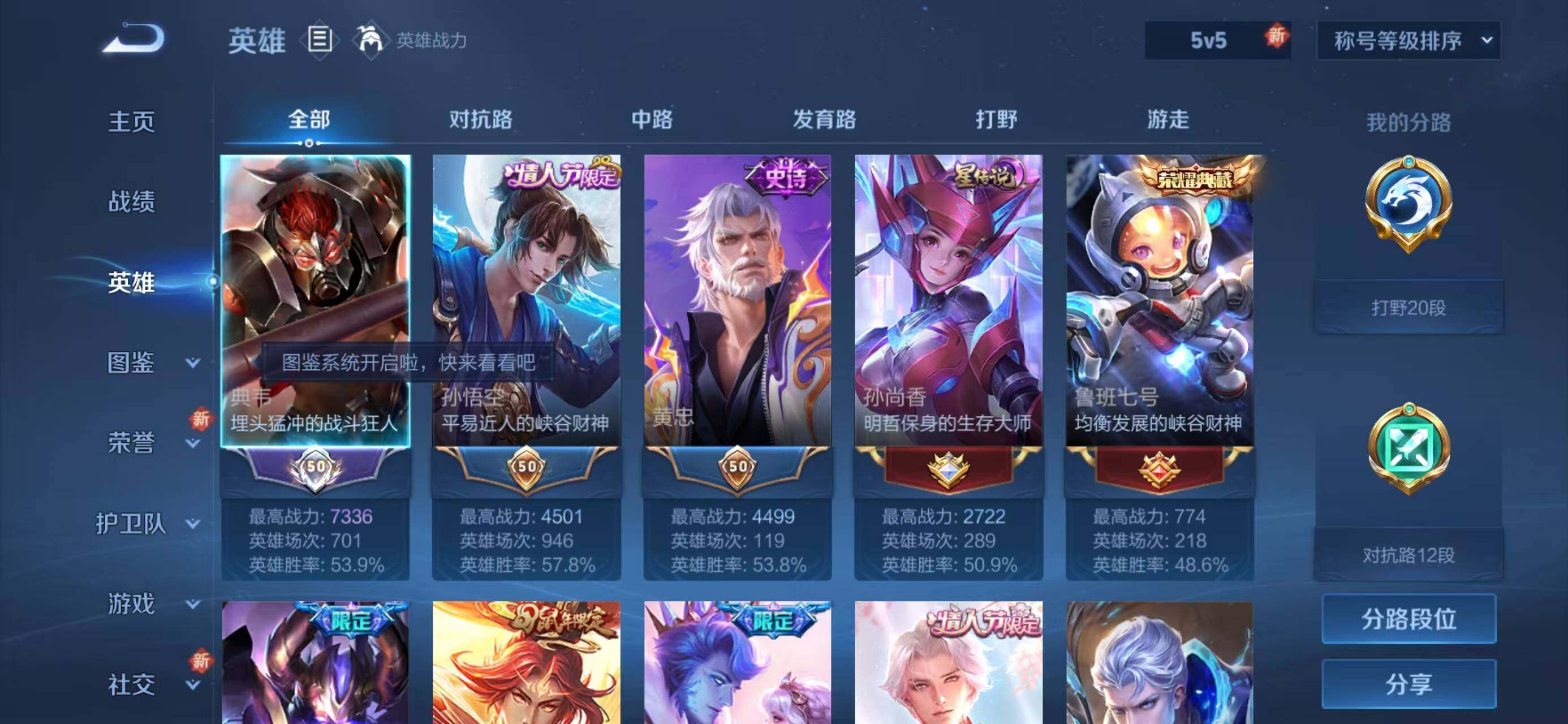 WZQM3385742王者荣耀账号详情图4