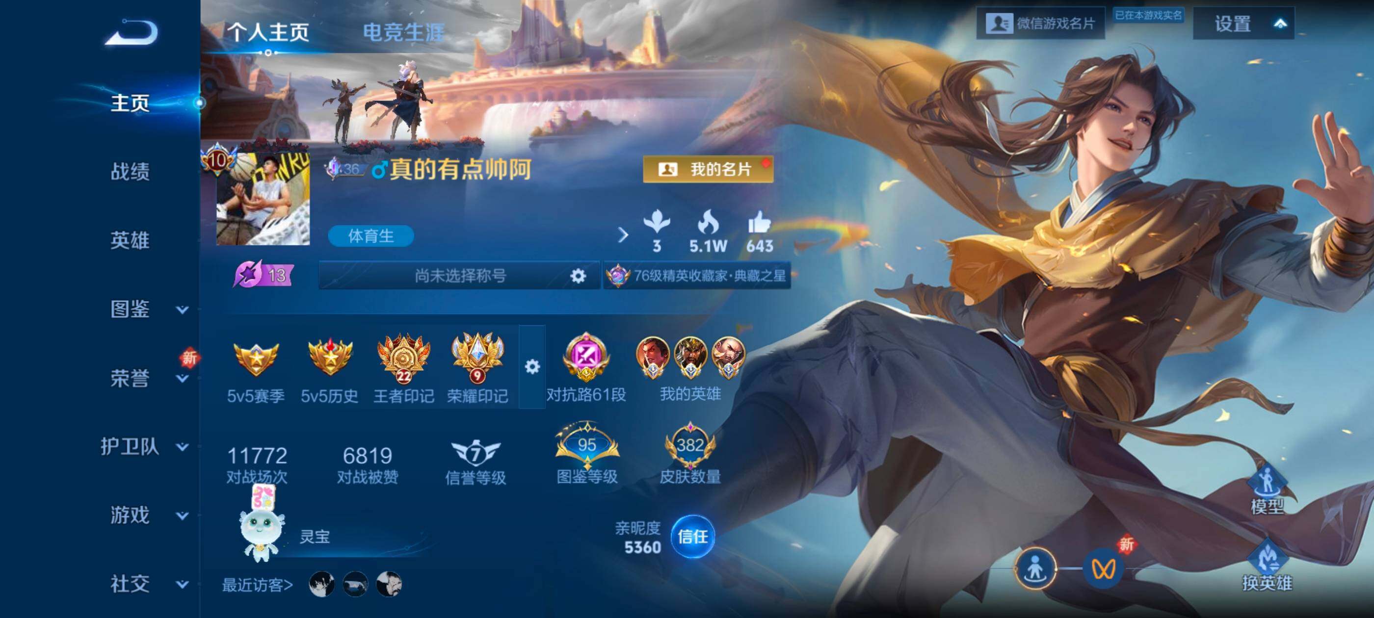 WZXS3333864王者荣耀账号详情图3