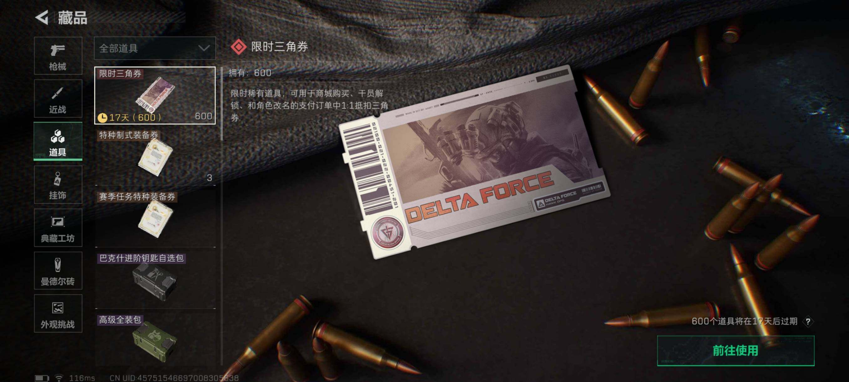 SJZQM348238三角洲行动账号详情图7 SJZQM348238三角洲行动账号详情图7