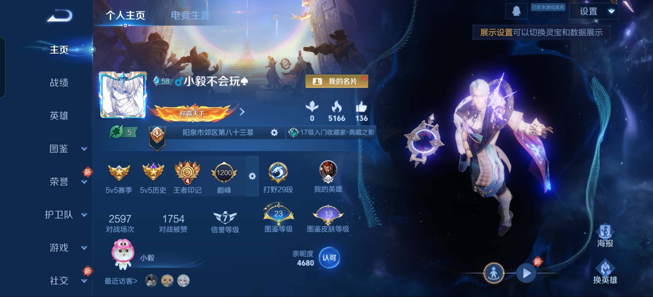 WZJZ3337462王者荣耀账号详情图3