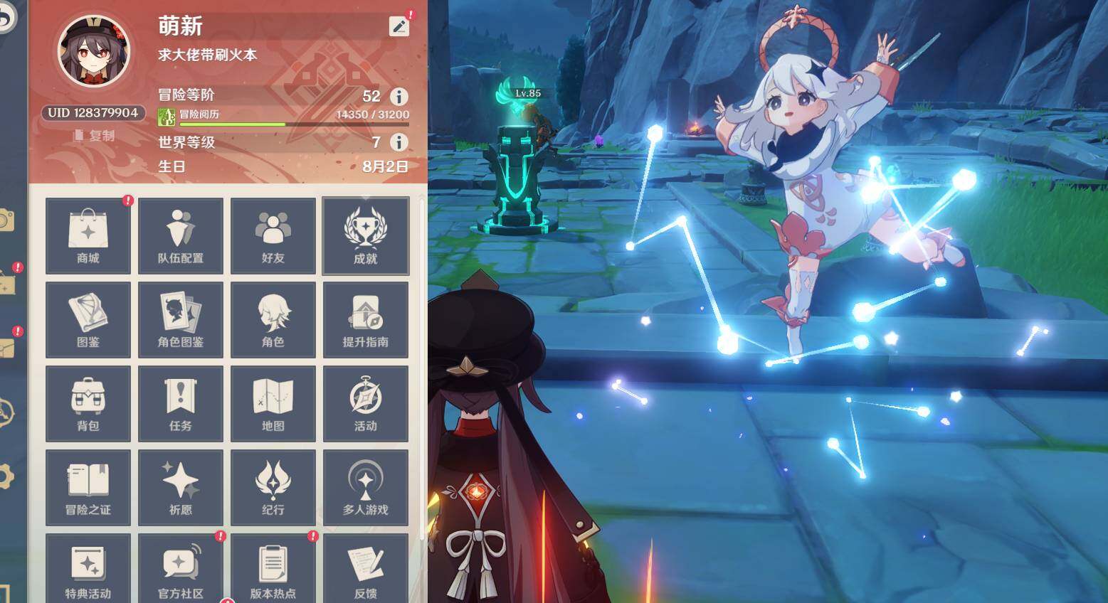 YSEY316471原神账号详情图3