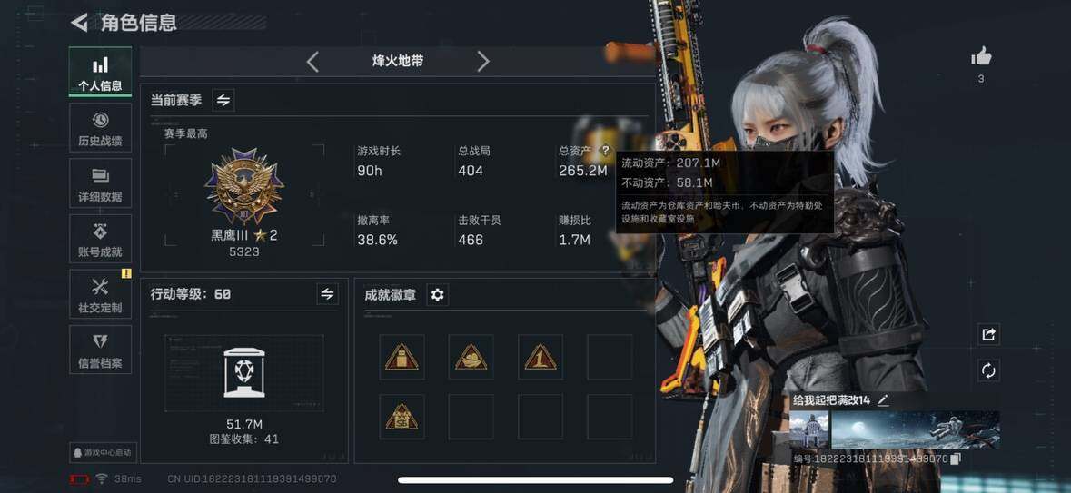 SJZCMW359642三角洲行动账号详情图2