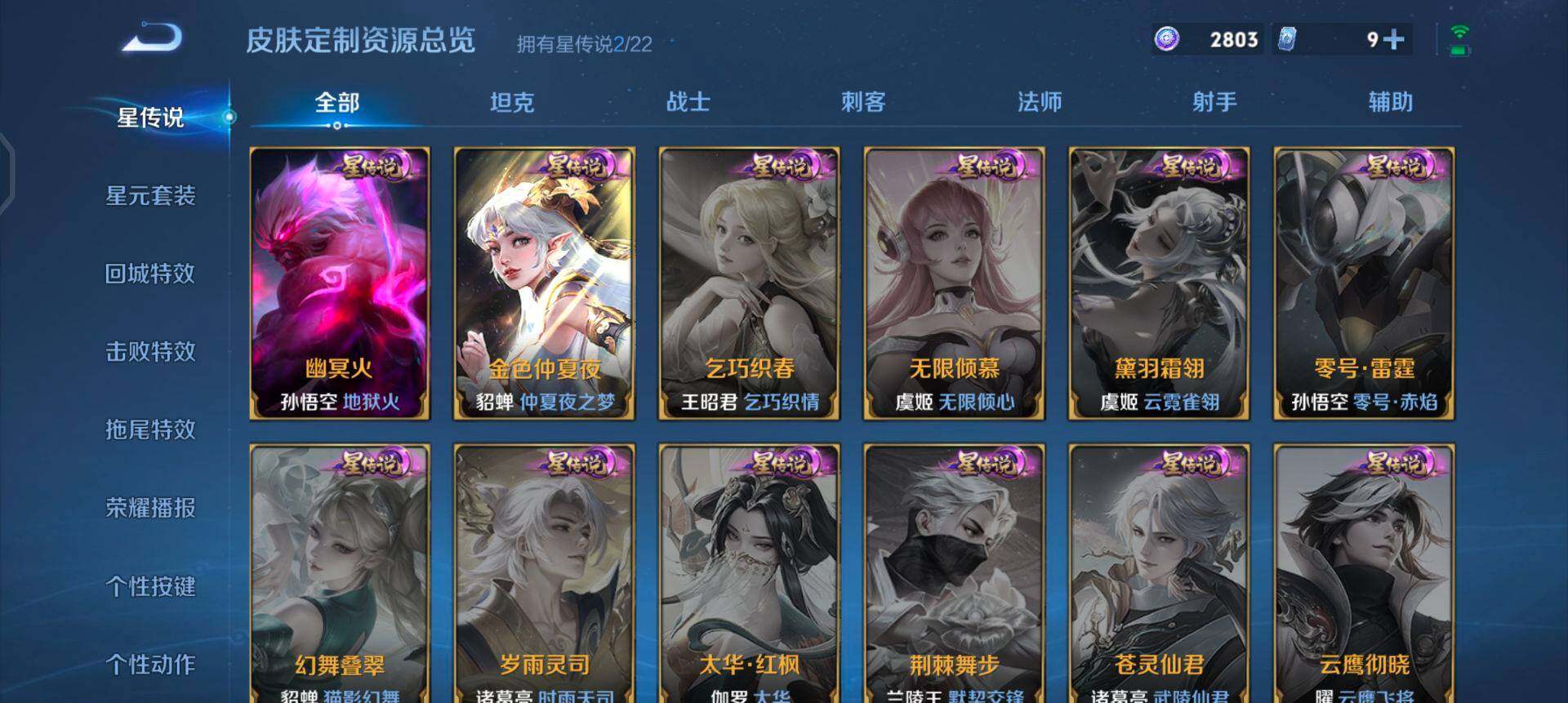 WZQM3344485王者荣耀账号详情图10