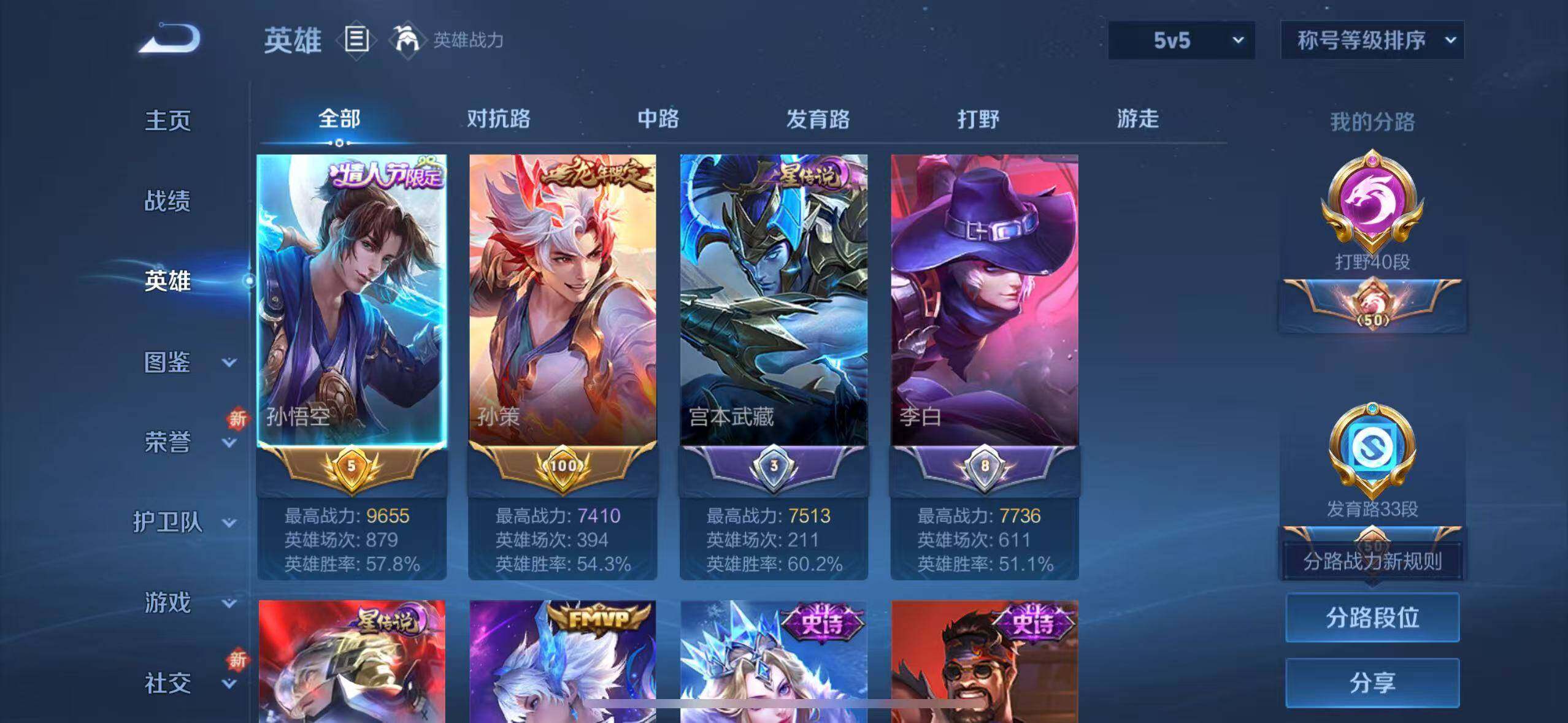 WZLX3379102王者荣耀账号详情图2