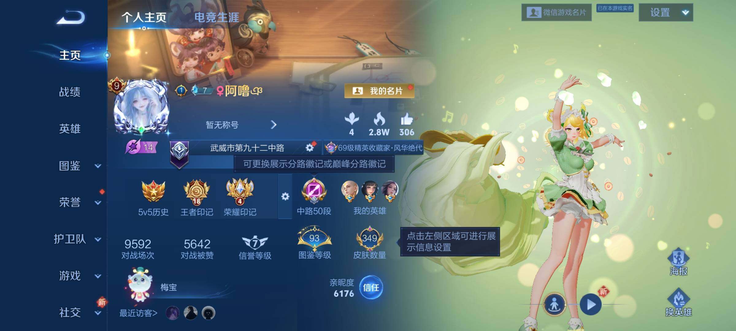 WZCMY3390108王者荣耀账号详情图2 WZCMY3390108王者荣耀账号详情图2