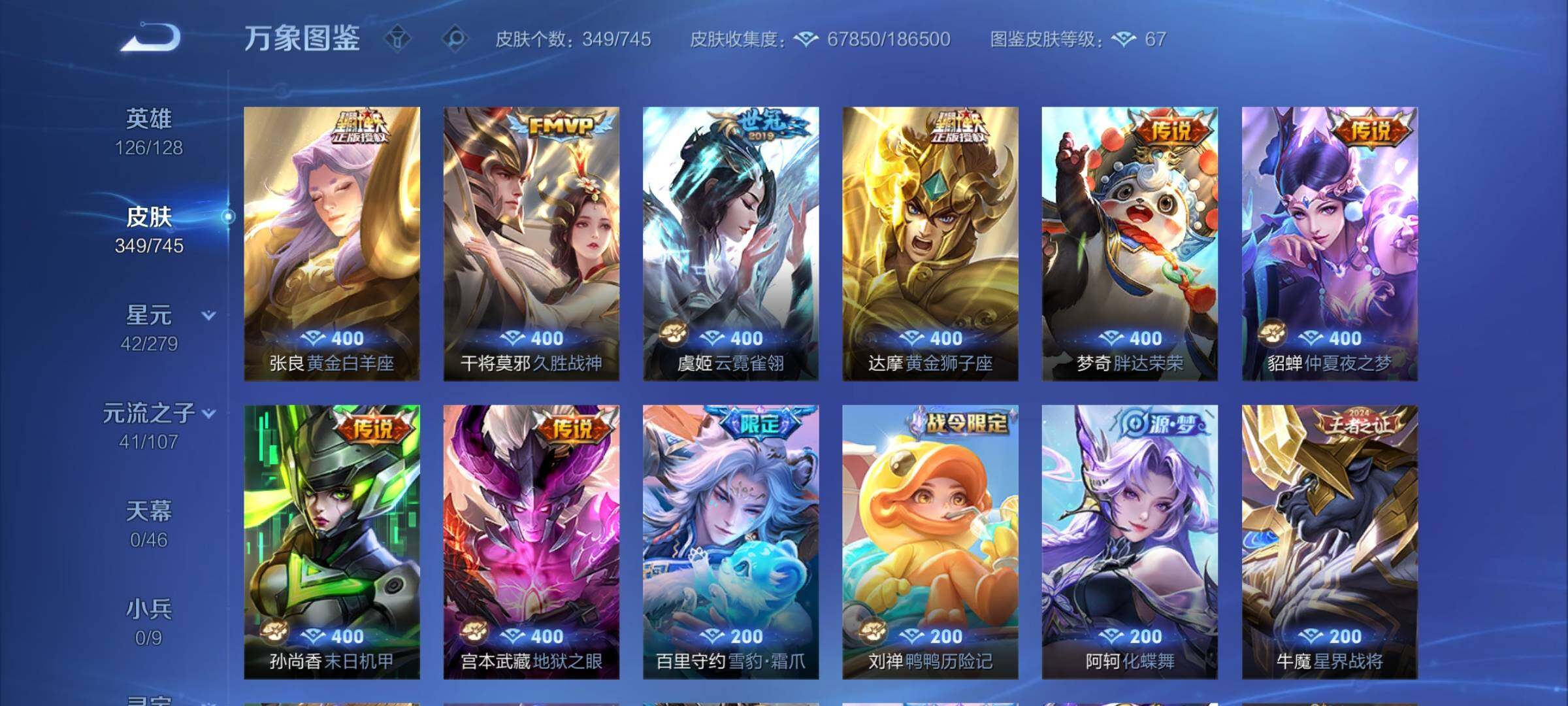 WZCMY3390108王者荣耀账号详情图12 WZCMY3390108王者荣耀账号详情图12