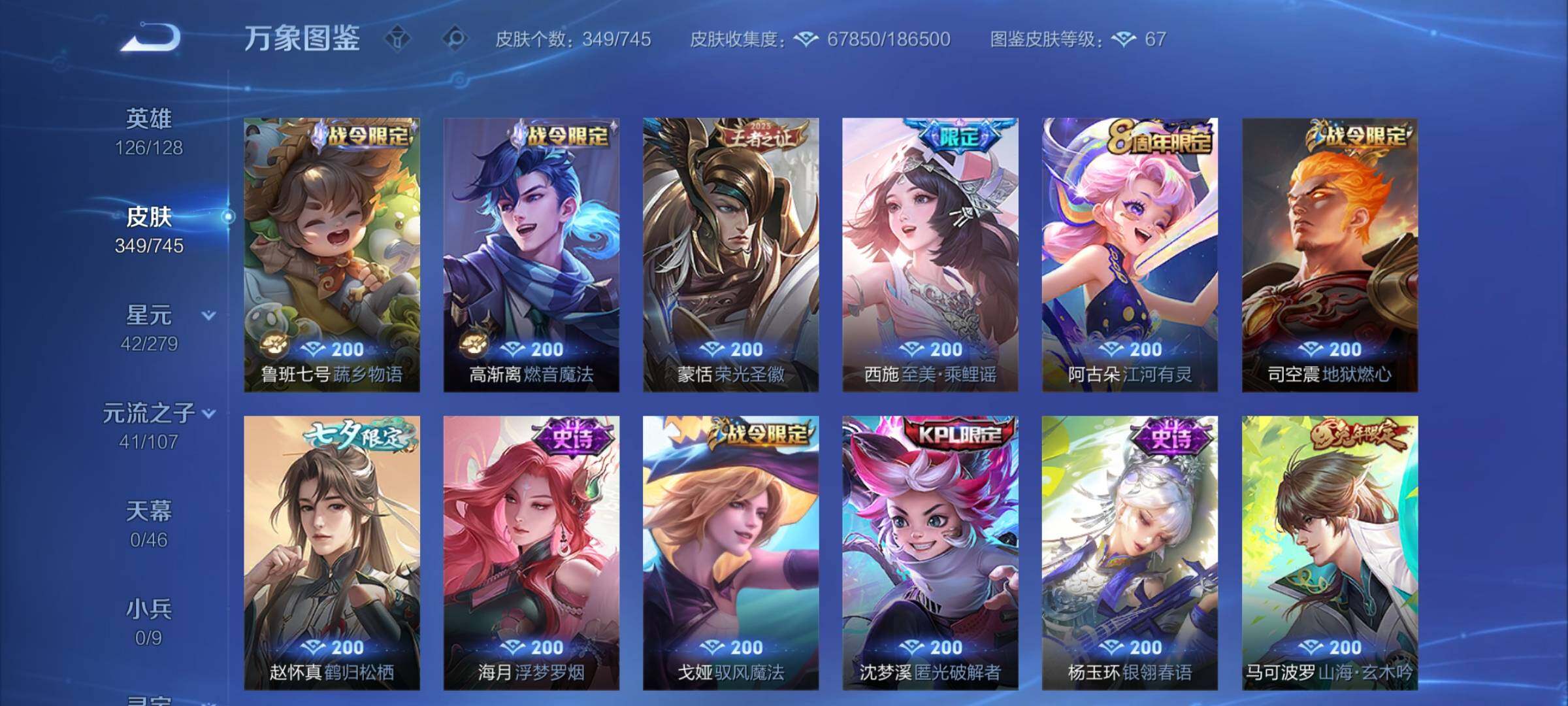 WZCMY3390108王者荣耀账号详情图13 WZCMY3390108王者荣耀账号详情图13