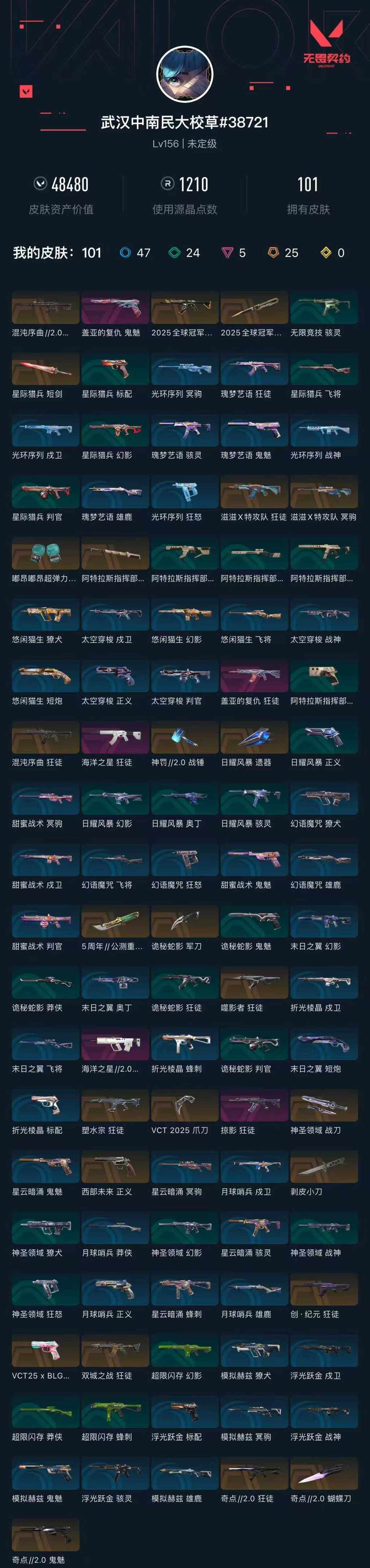 WWQXL319414无畏契约账号详情图5