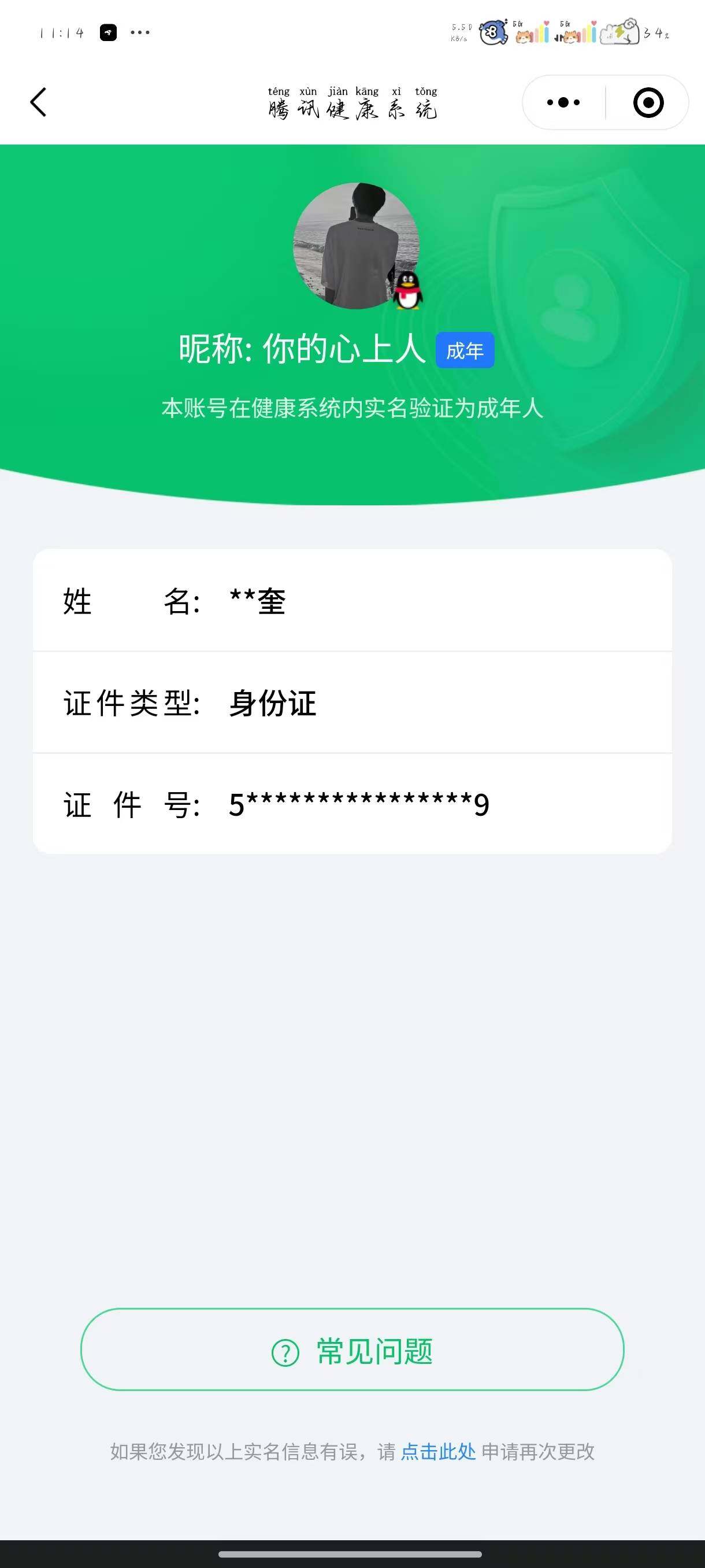 WZCMW3364680王者荣耀账号详情图15