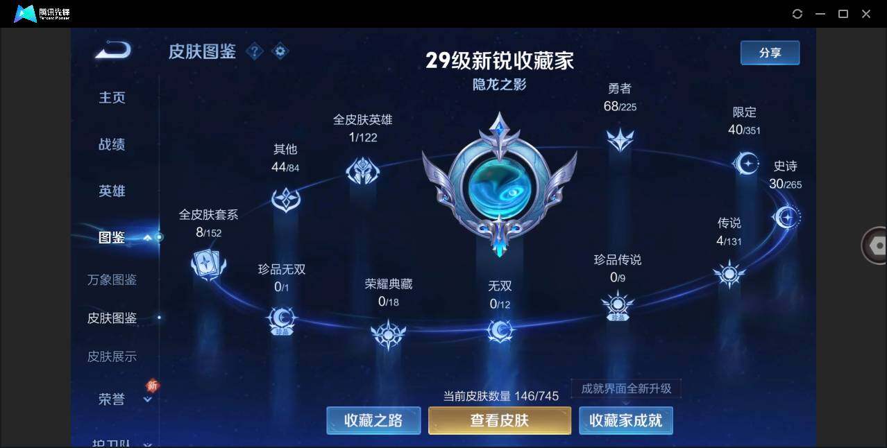 WZLX3335871王者荣耀账号详情图2 WZLX3335871王者荣耀账号详情图2