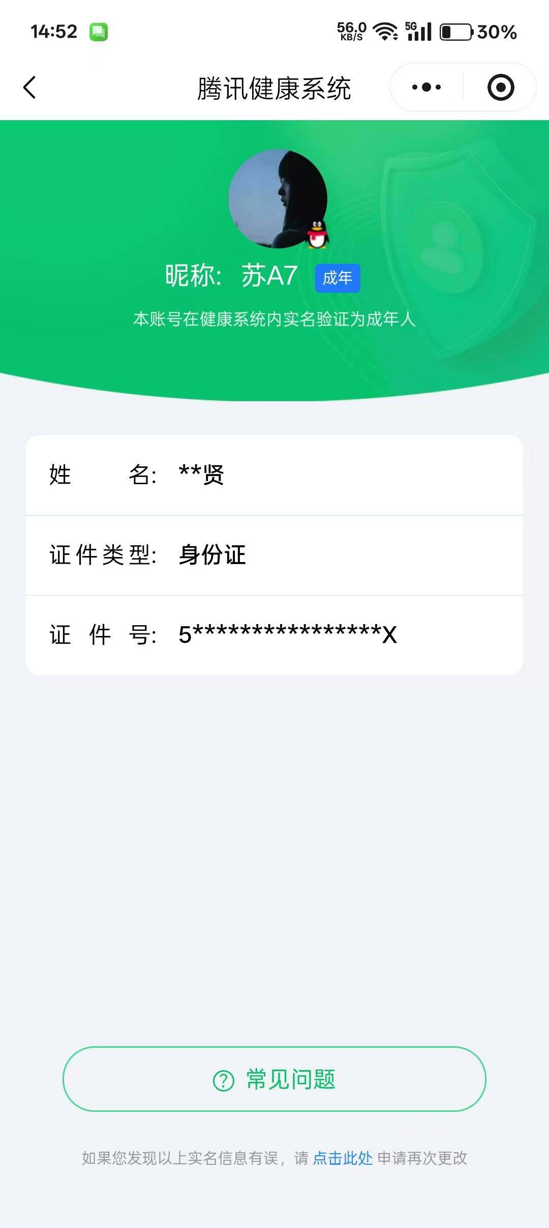 WZQM3364740王者荣耀账号详情图19 WZQM3364740王者荣耀账号详情图19