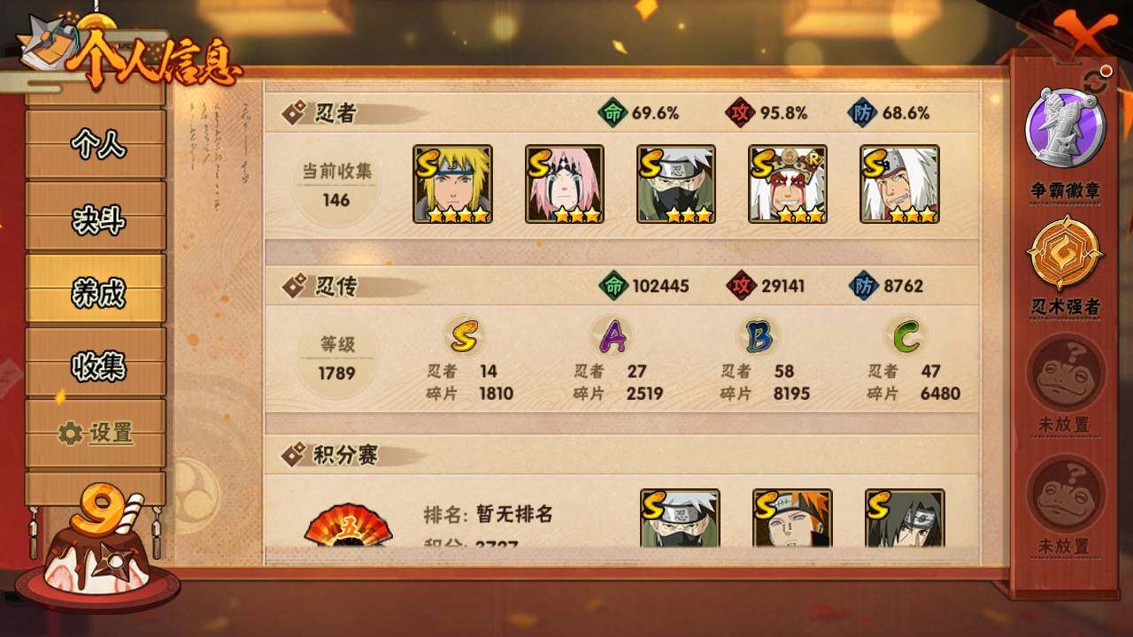 HYLFY336680火影忍者账号详情图4 HYLFY336680火影忍者账号详情图4