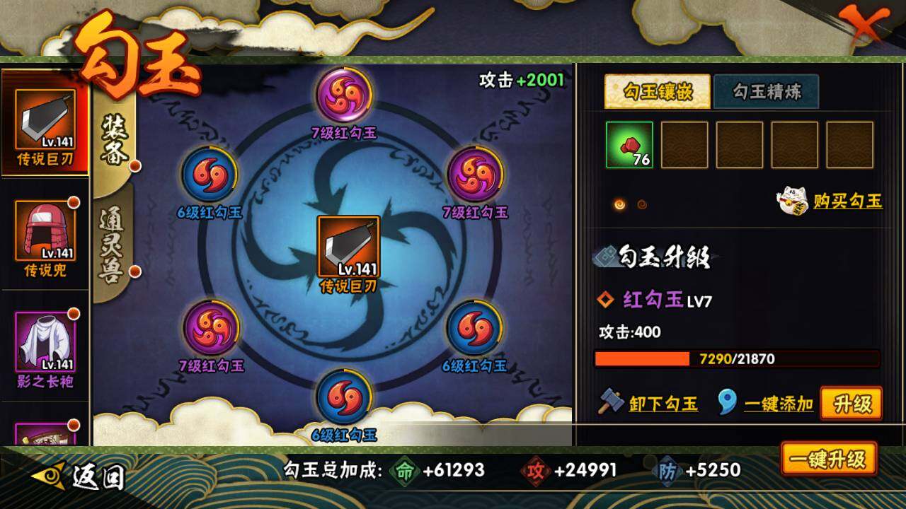 HYLFY336680火影忍者账号详情图17 HYLFY336680火影忍者账号详情图17