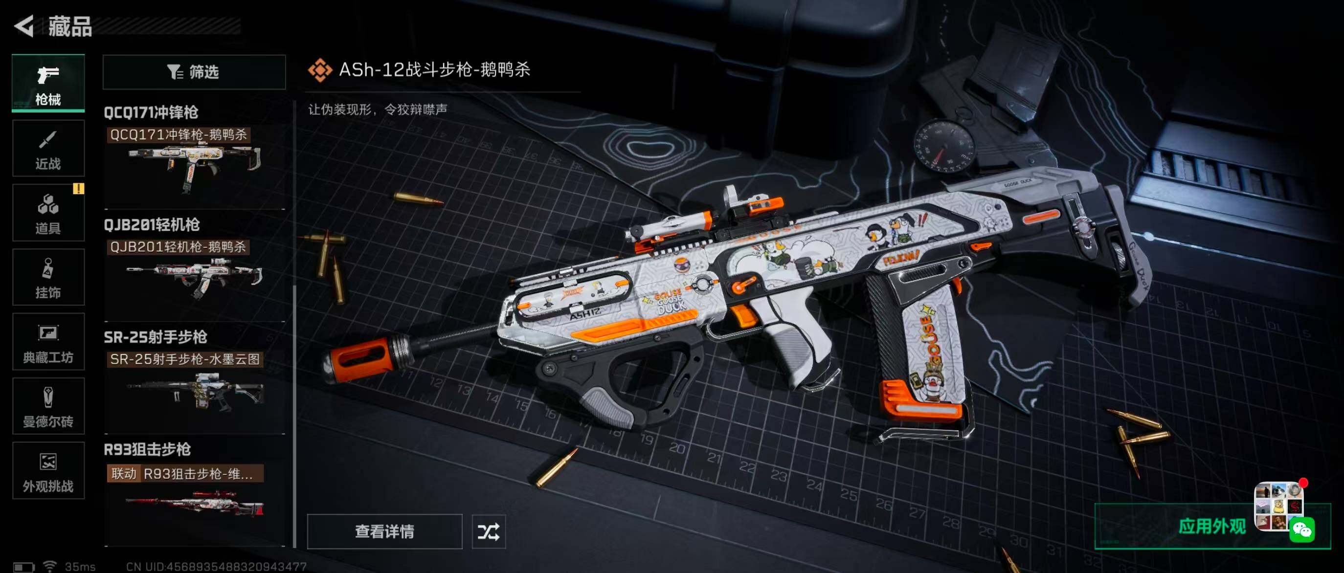 SJZQM350753三角洲行动账号详情图16