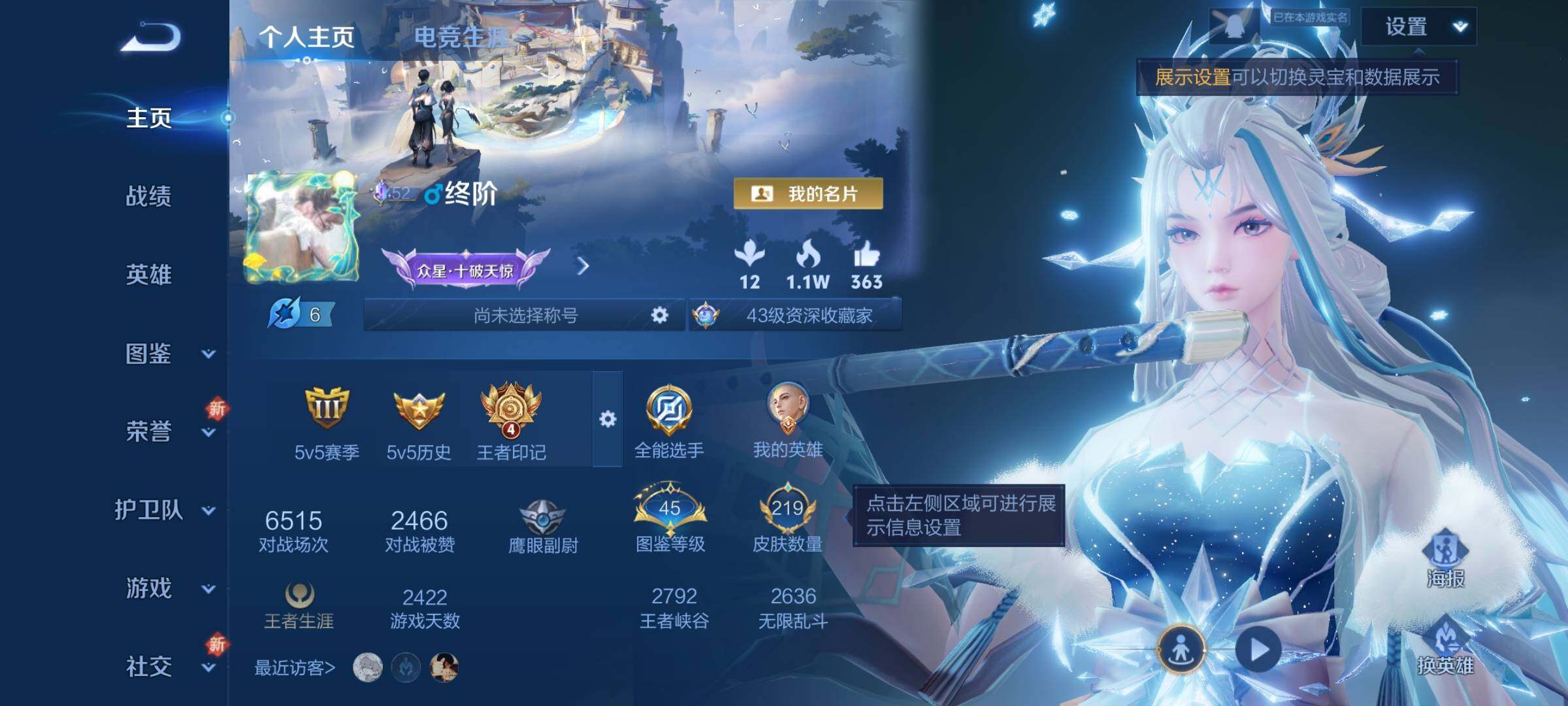 WZJZ3339891王者荣耀账号详情图6