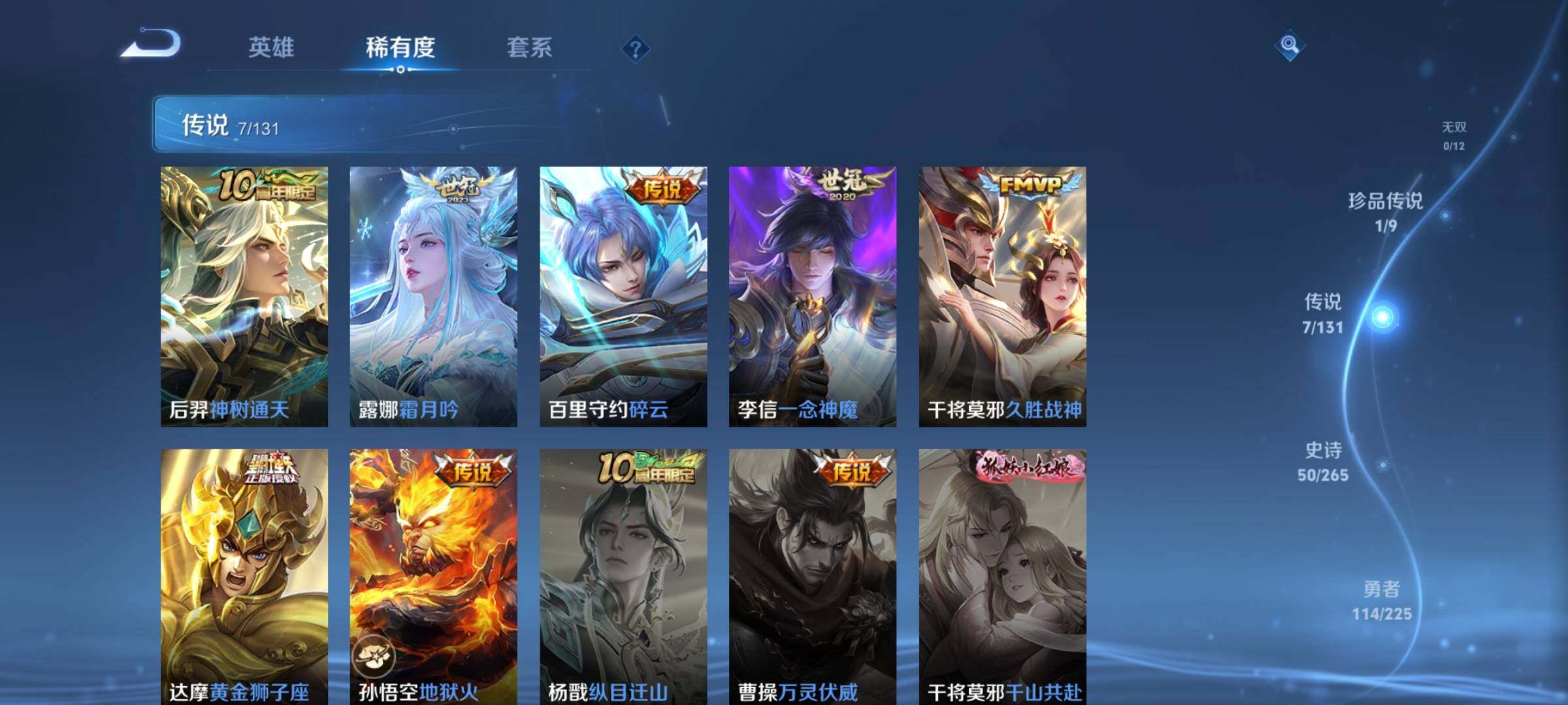 WZJZ3339891王者荣耀账号详情图10