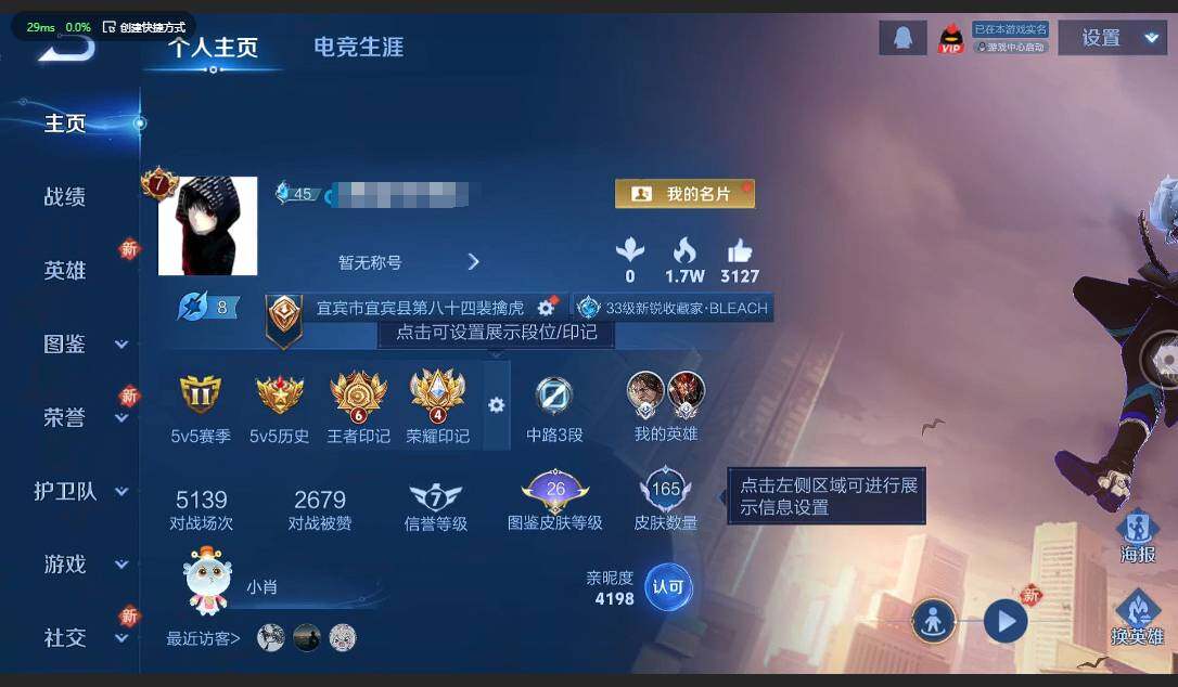 王者荣耀账号安卓QQ110英雄-165皮肤-实名: 可修改 贵族等级: V7 英雄数: 110 皮肤数: 165 荣耀水