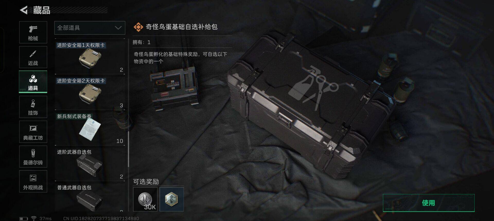 SJZCMW351742三角洲行动账号详情图22