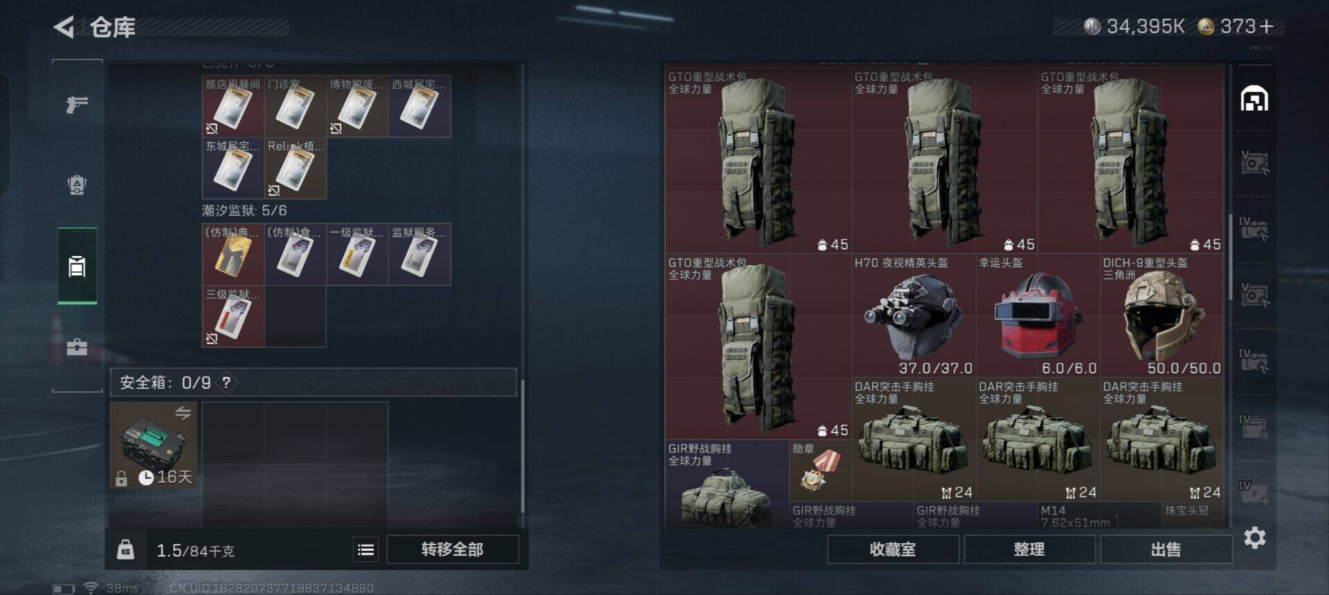 SJZCMW351742三角洲行动账号详情图23