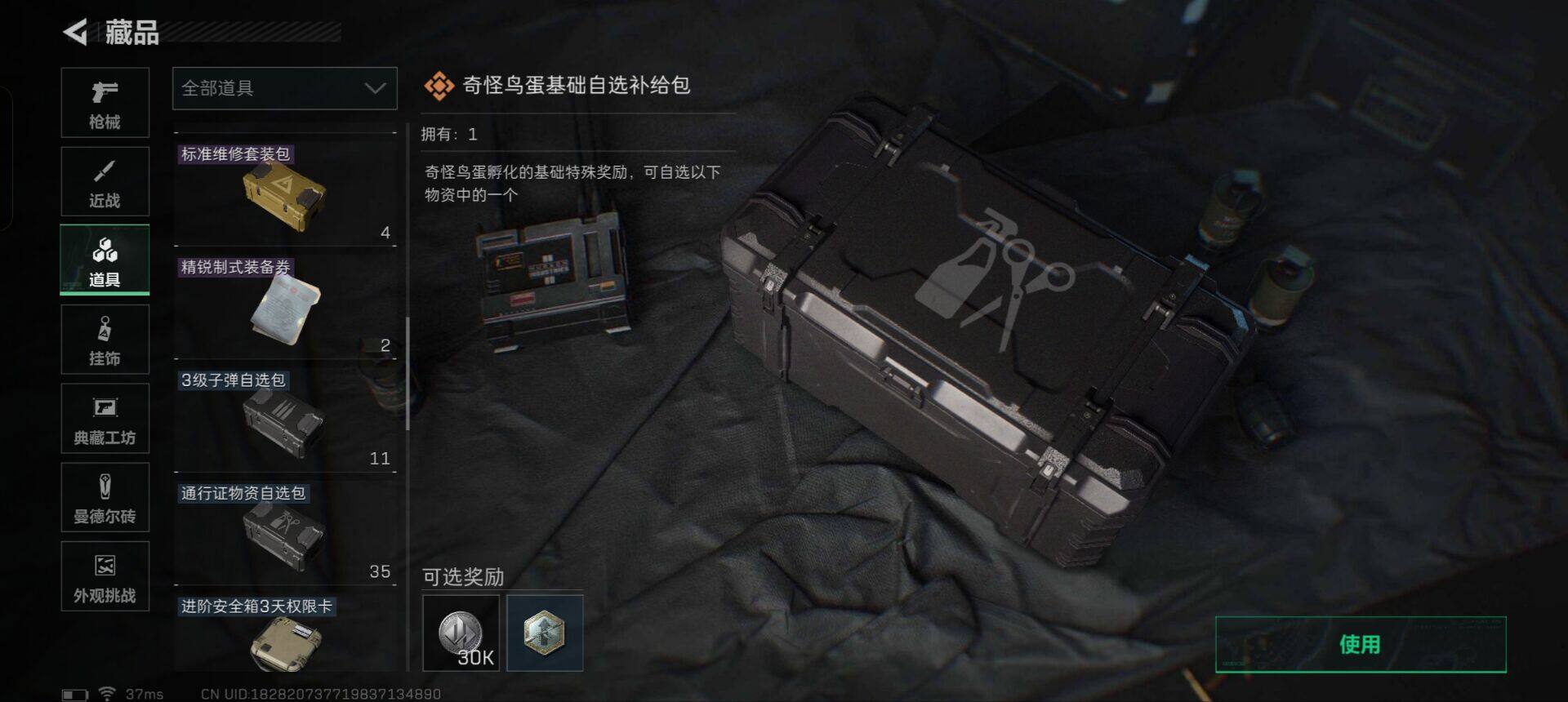 SJZCMW351742三角洲行动账号详情图26