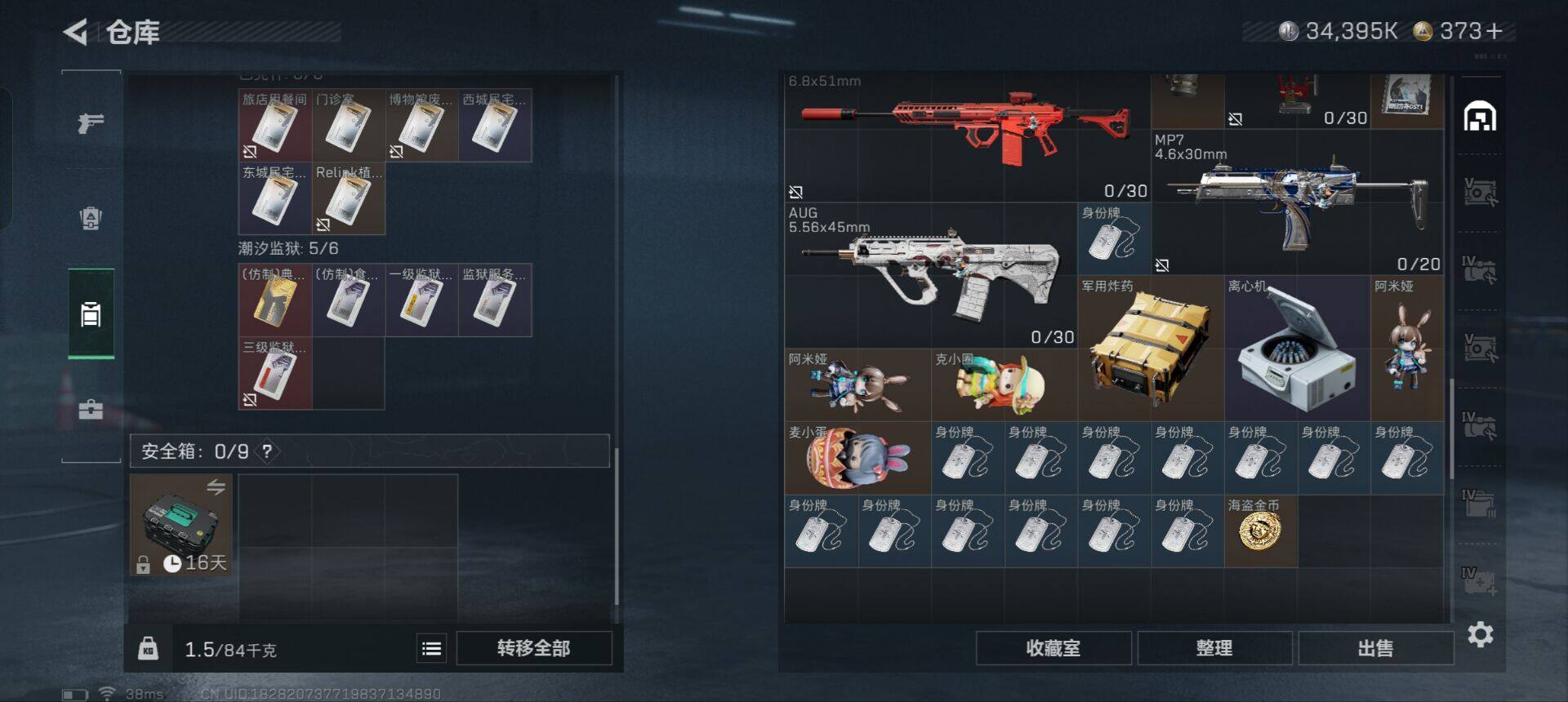 SJZCMW351742三角洲行动账号详情图32