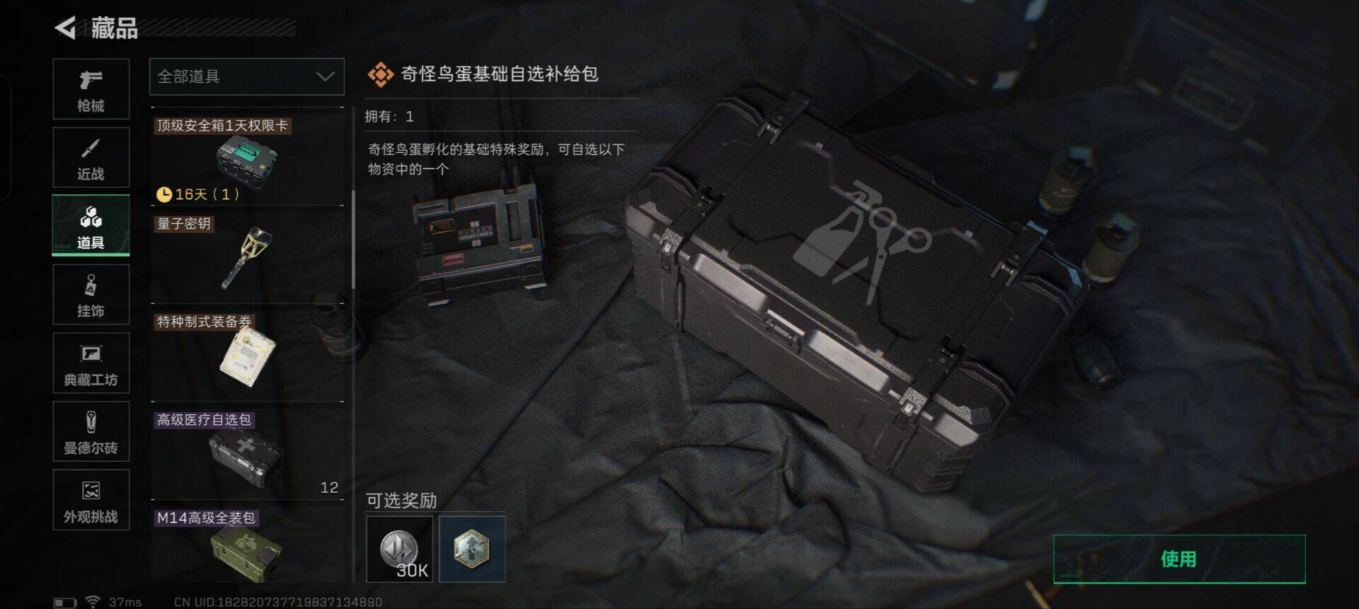 SJZCMW351742三角洲行动账号详情图35