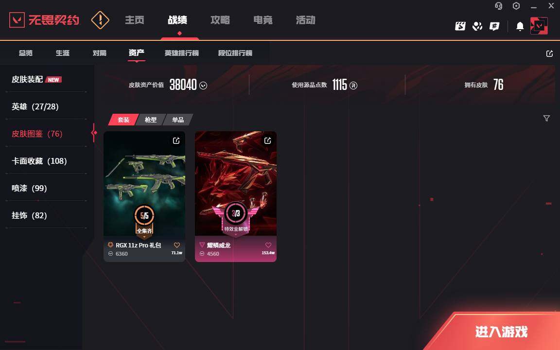 WWQLXY327044无畏契约账号详情图3 WWQLXY327044无畏契约账号详情图3