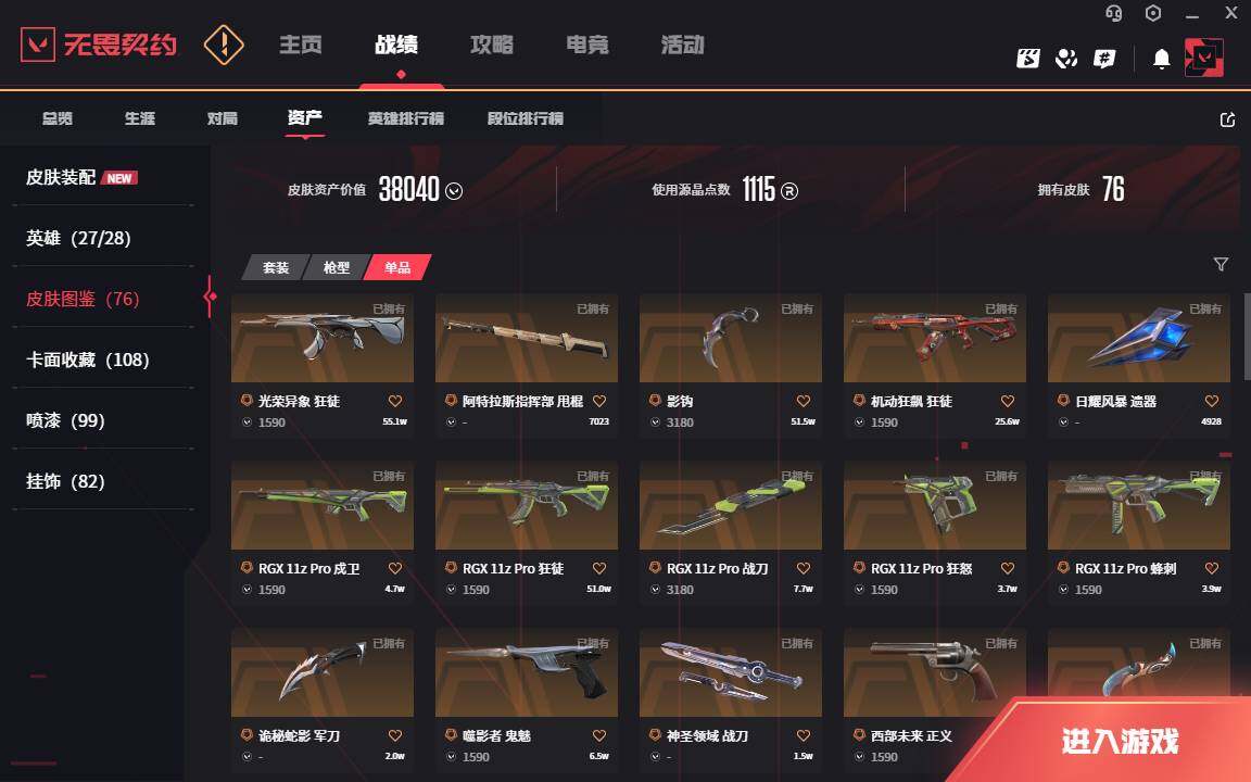 WWQLXY327044无畏契约账号详情图4 WWQLXY327044无畏契约账号详情图4