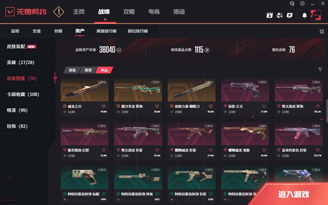 WWQLXY327044无畏契约账号详情图5 WWQLXY327044无畏契约账号详情图5