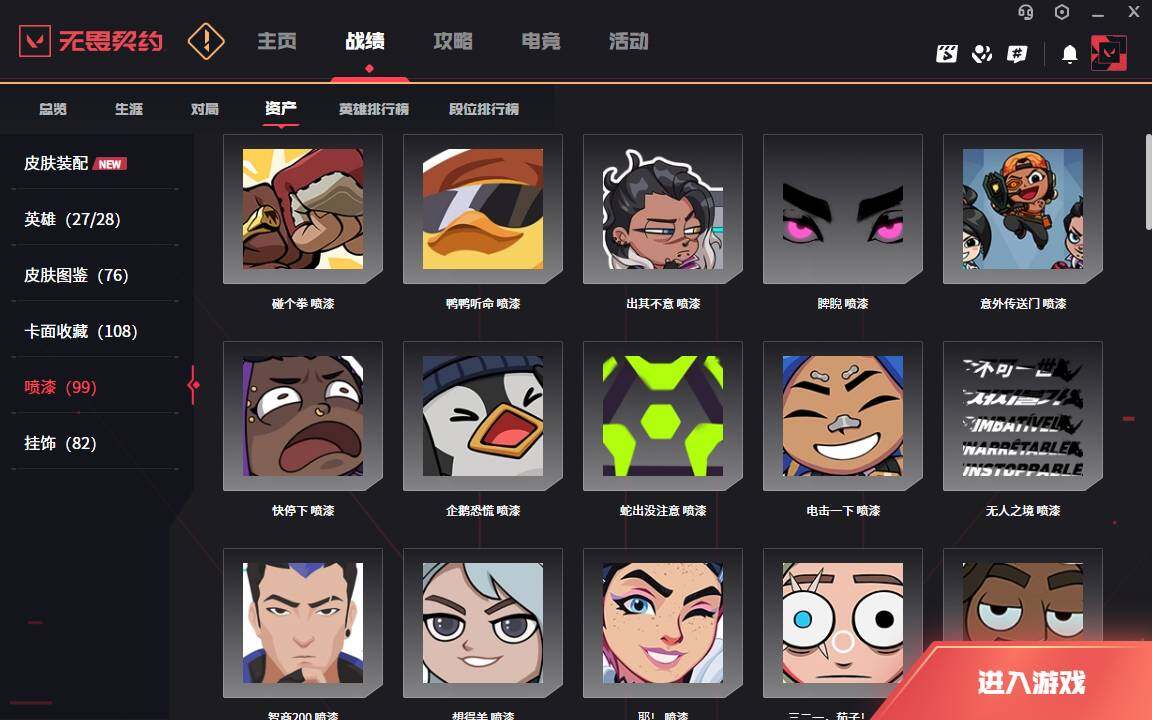 WWQLXY327044无畏契约账号详情图8 WWQLXY327044无畏契约账号详情图8