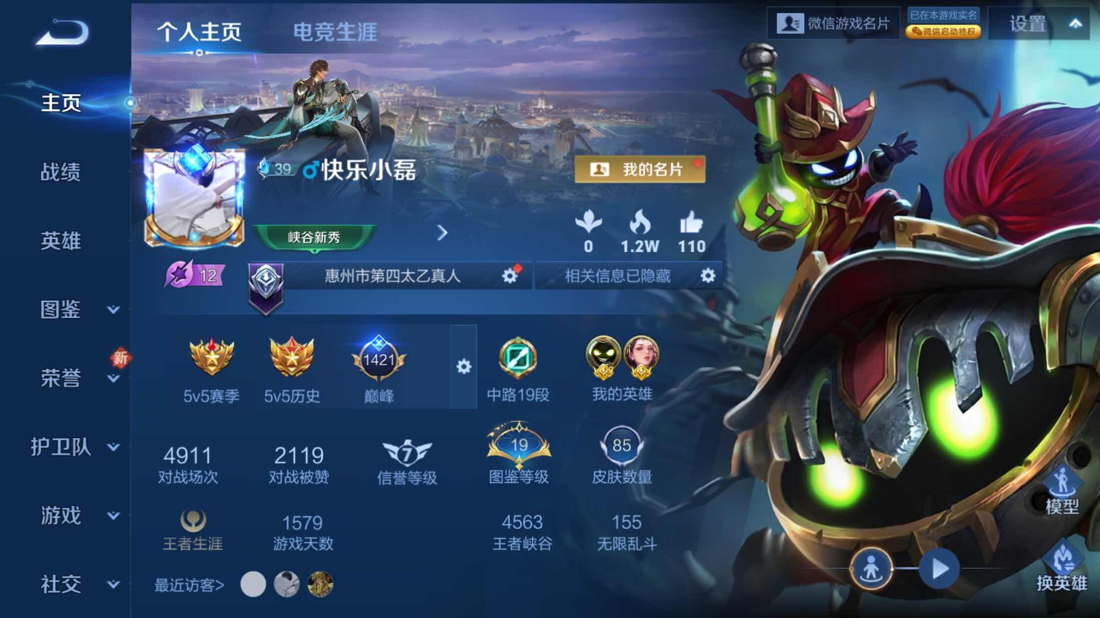 WZCMW4153920王者荣耀账号详情图2 WZCMW4153920王者荣耀账号详情图2