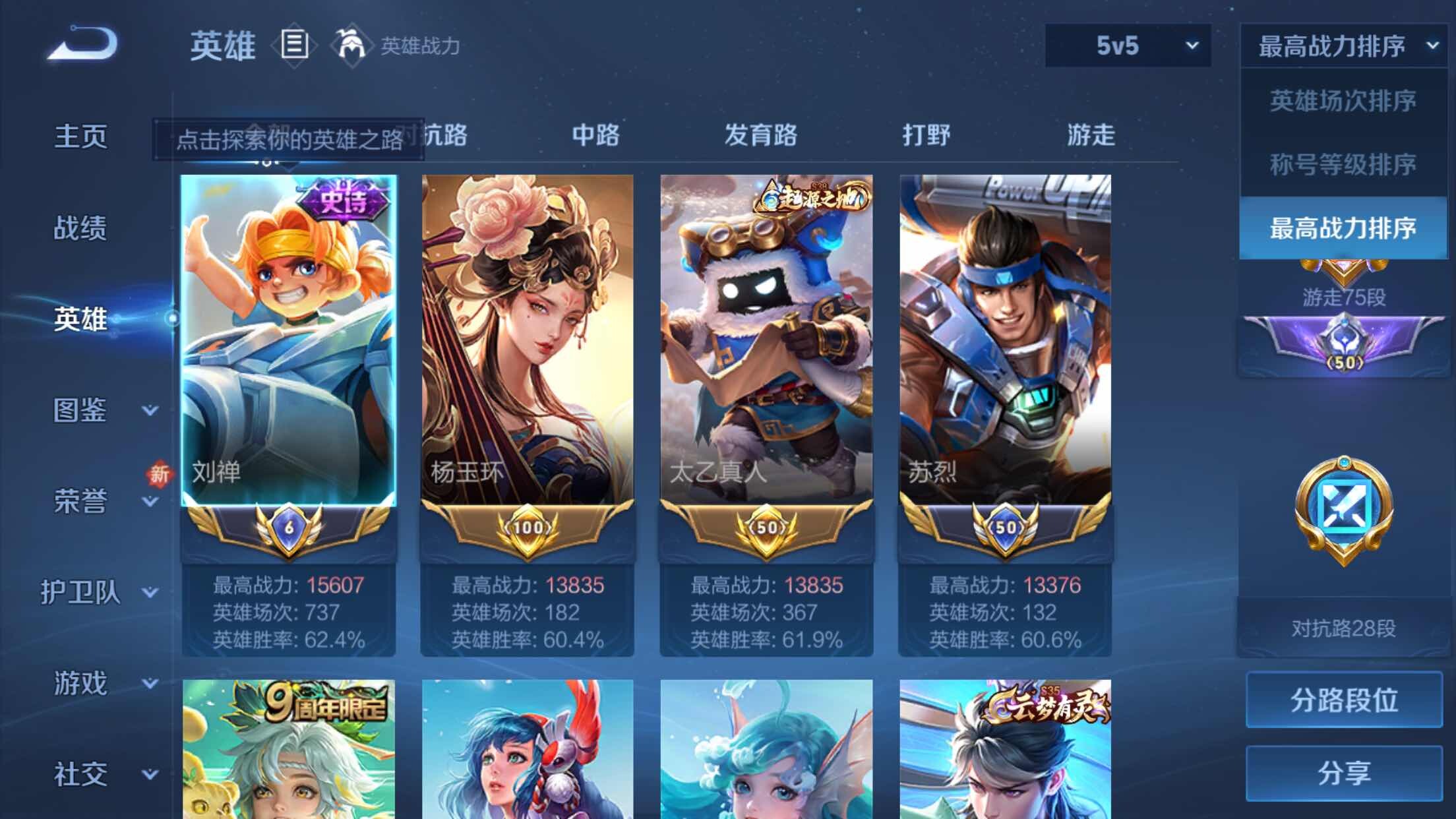 WZCMW4153920王者荣耀账号详情图4 WZCMW4153920王者荣耀账号详情图4