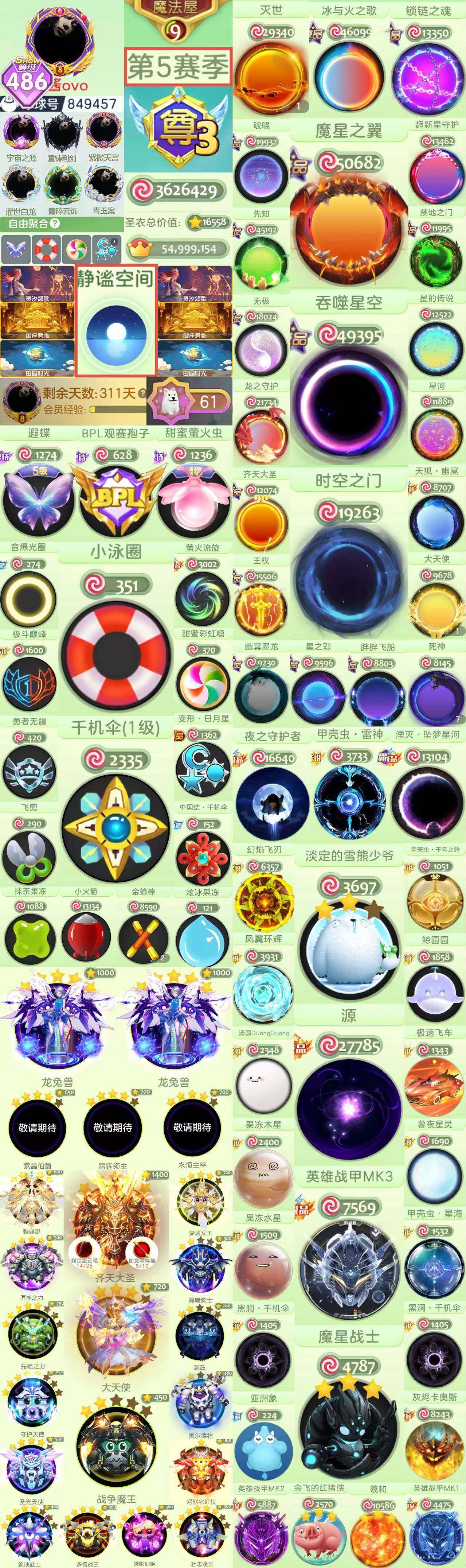 486秀尊3紫薇框静谧空间音效年卡,黑洞时...