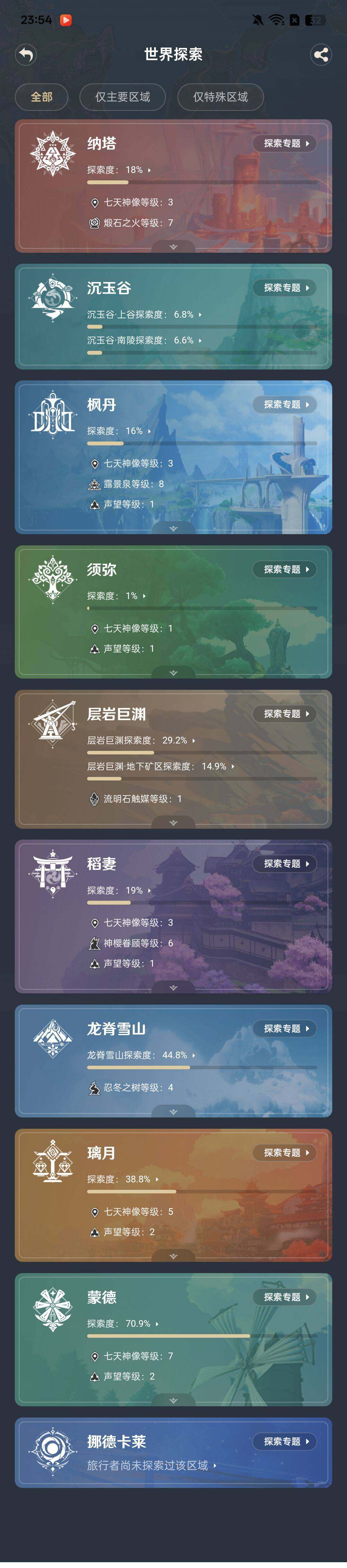 YSEY313670原神账号详情图3