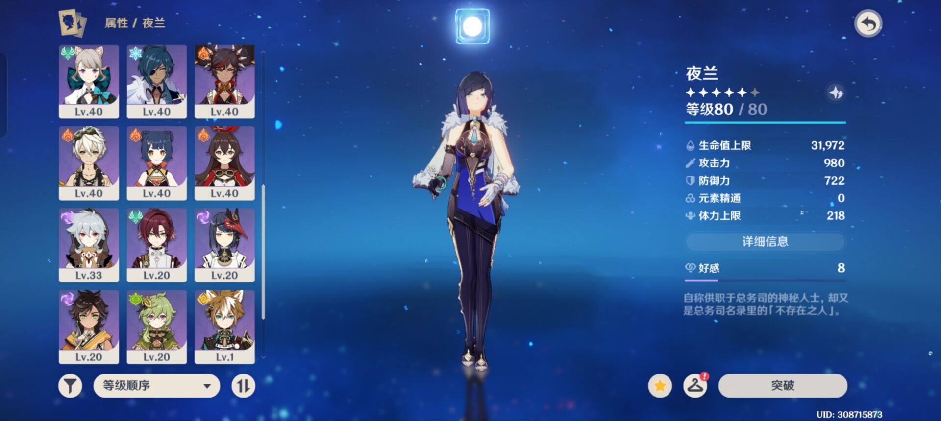 YSEY313670原神账号详情图4