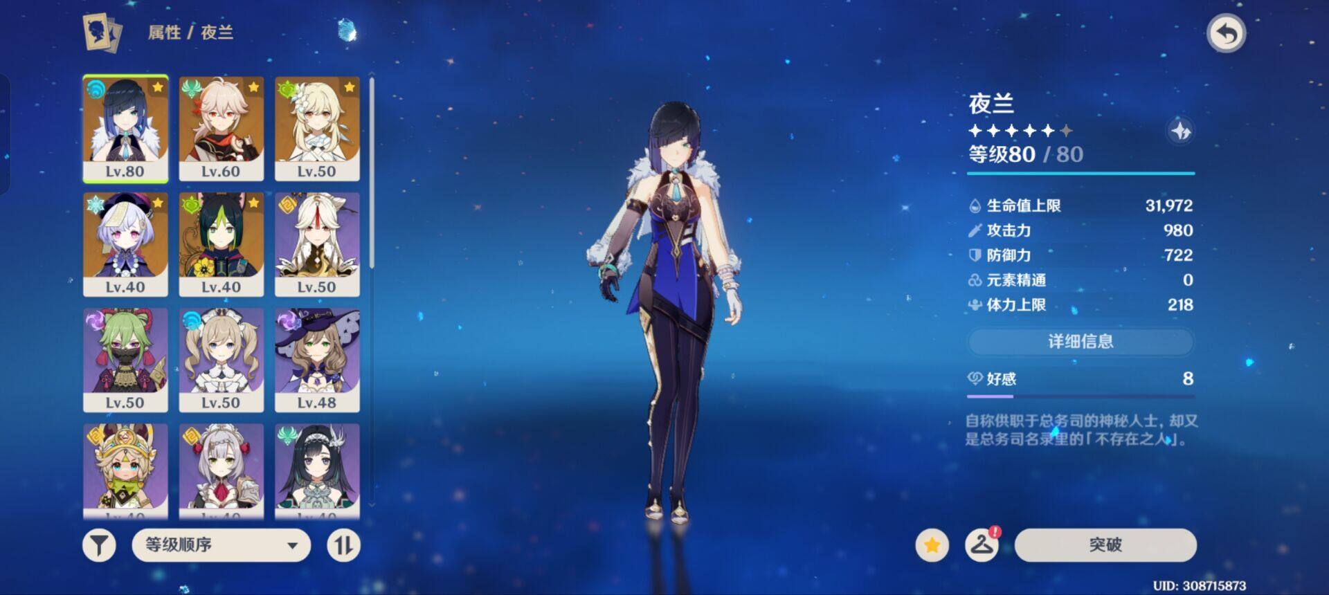 YSEY313670原神账号详情图6