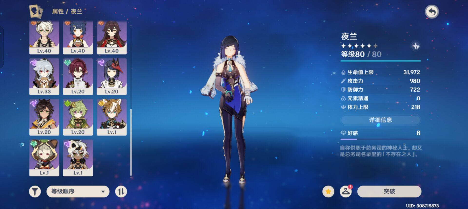 YSEY313670原神账号详情图9