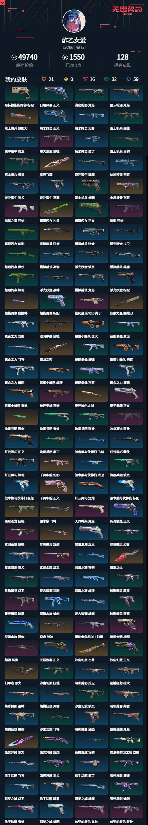 WWQLXY327046无畏契约账号详情图2 WWQLXY327046无畏契约账号详情图2