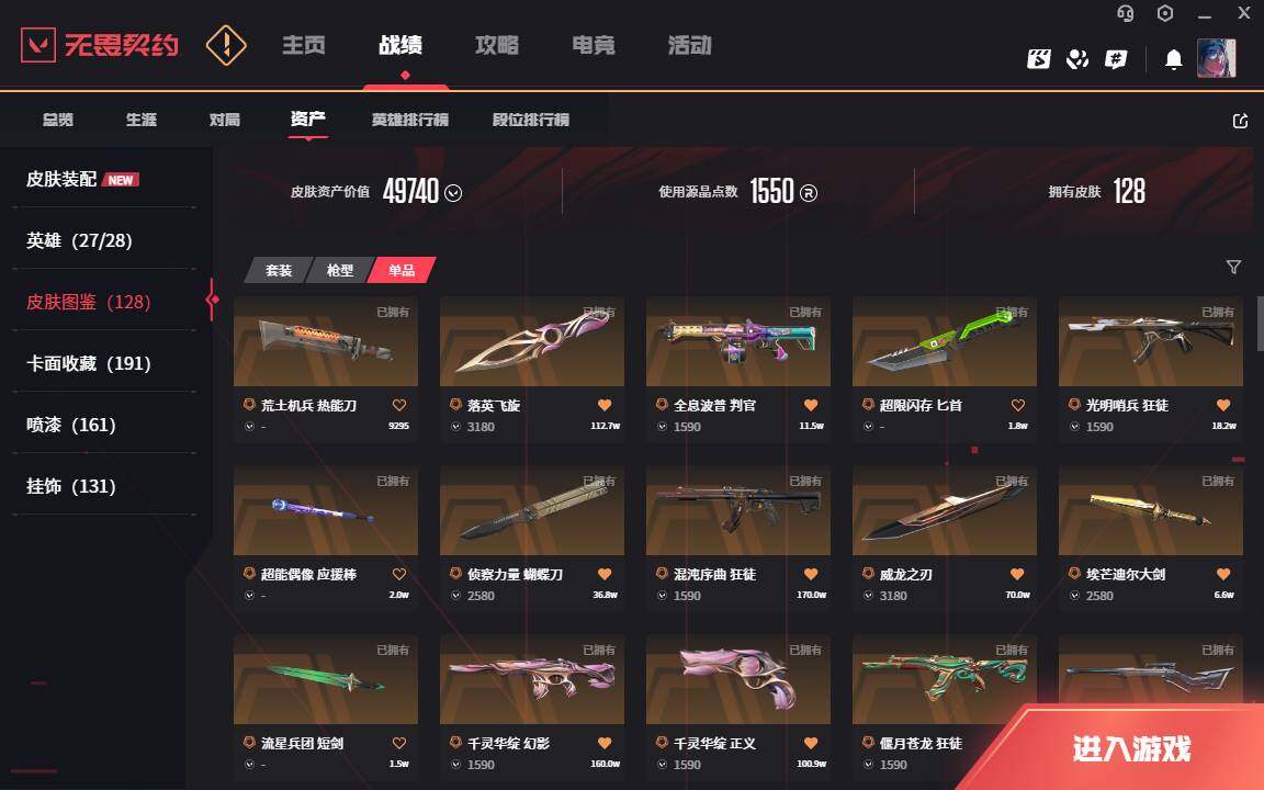 WWQLXY327046无畏契约账号详情图3 WWQLXY327046无畏契约账号详情图3