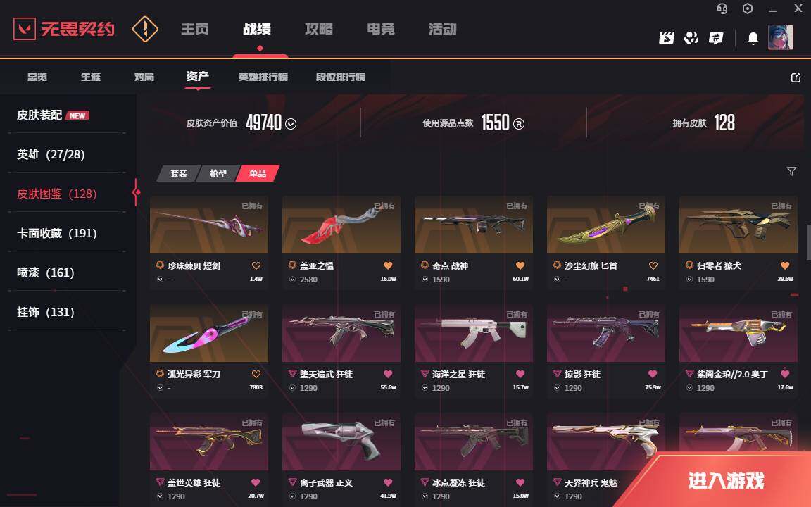 WWQLXY327046无畏契约账号详情图4 WWQLXY327046无畏契约账号详情图4