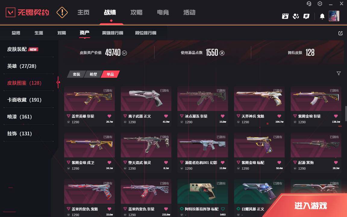 WWQLXY327046无畏契约账号详情图5 WWQLXY327046无畏契约账号详情图5