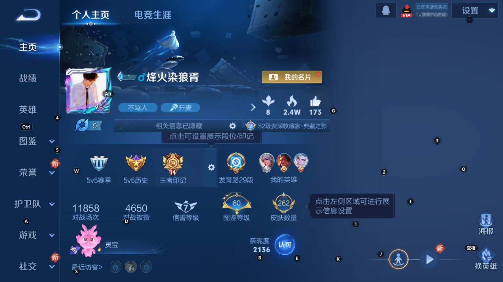 WZCMW3368213王者荣耀账号详情图8 WZCMW3368213王者荣耀账号详情图8