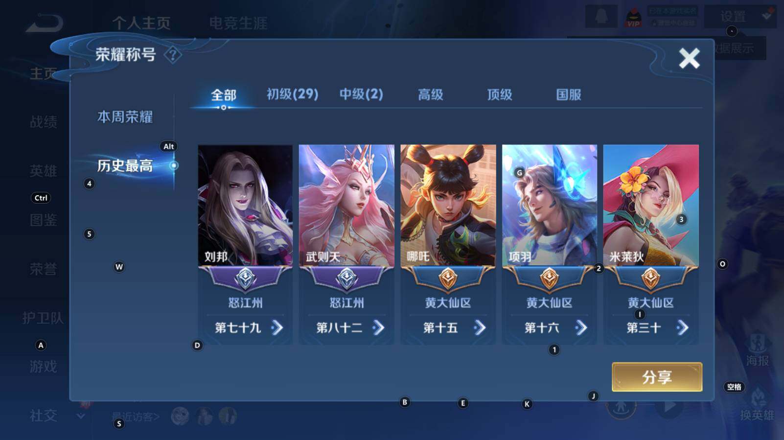 WZCMW3368215王者荣耀账号详情图12 WZCMW3368215王者荣耀账号详情图12