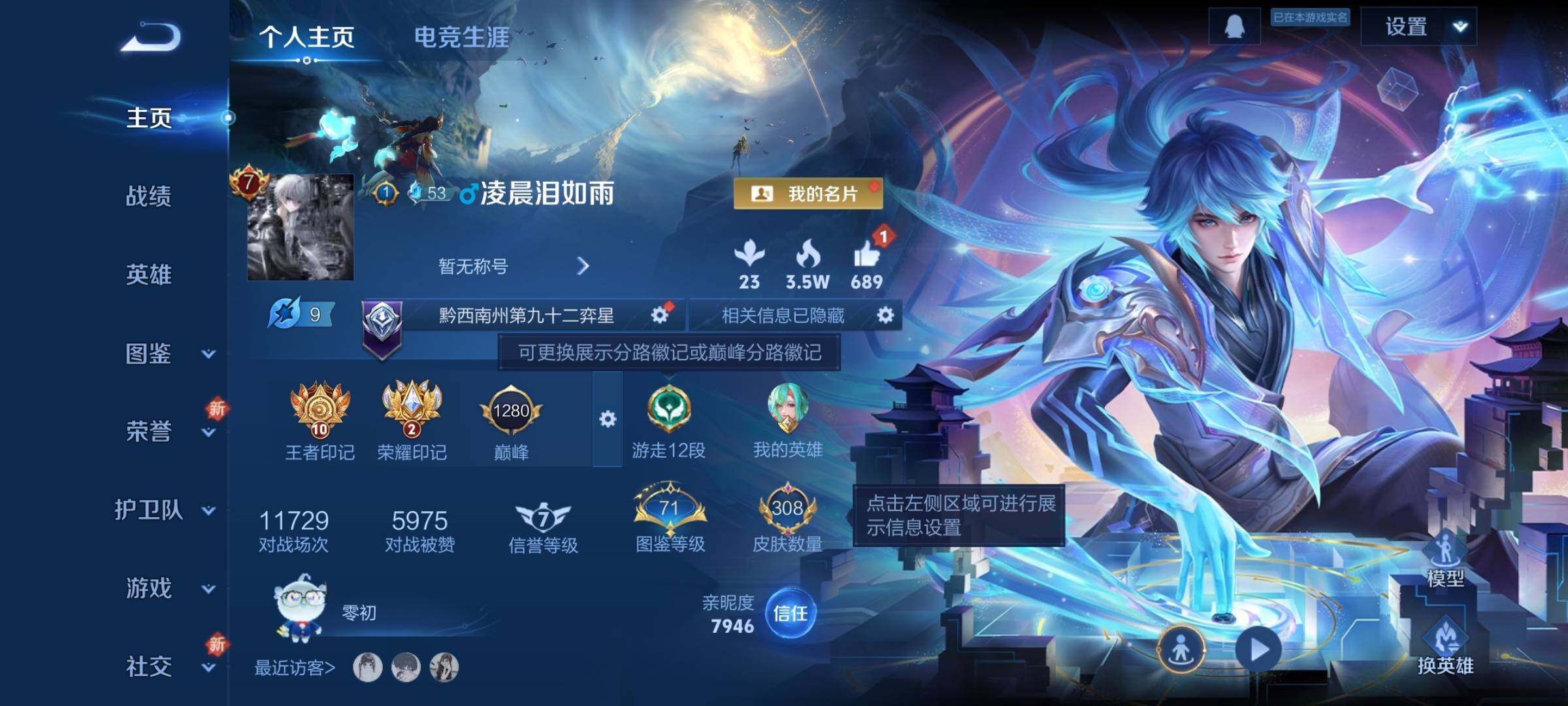 WZCMY3336189王者荣耀账号详情图2